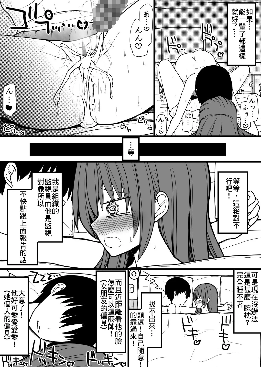 超能力を使える少年と監視員の少女 | Page 12