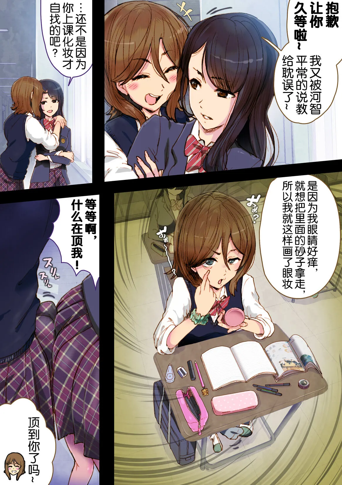 Futa x Yuri ～Childhood Friend～ | Page 5