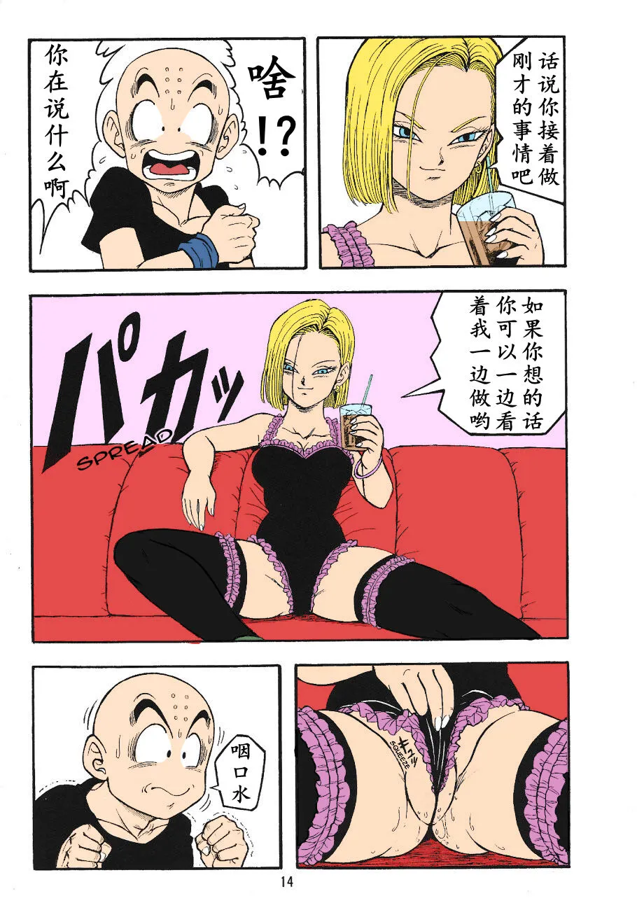 DragonBall H Maki San | Page 12