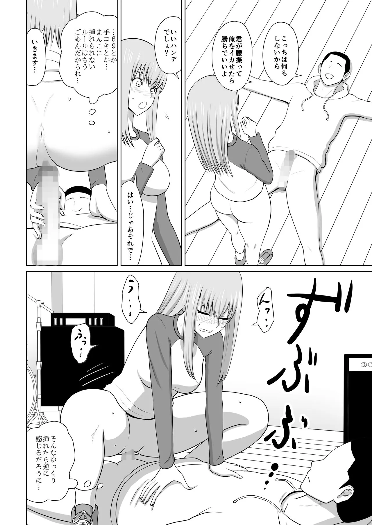 ガールズバンドとイかせっこ勝負 | Page 21