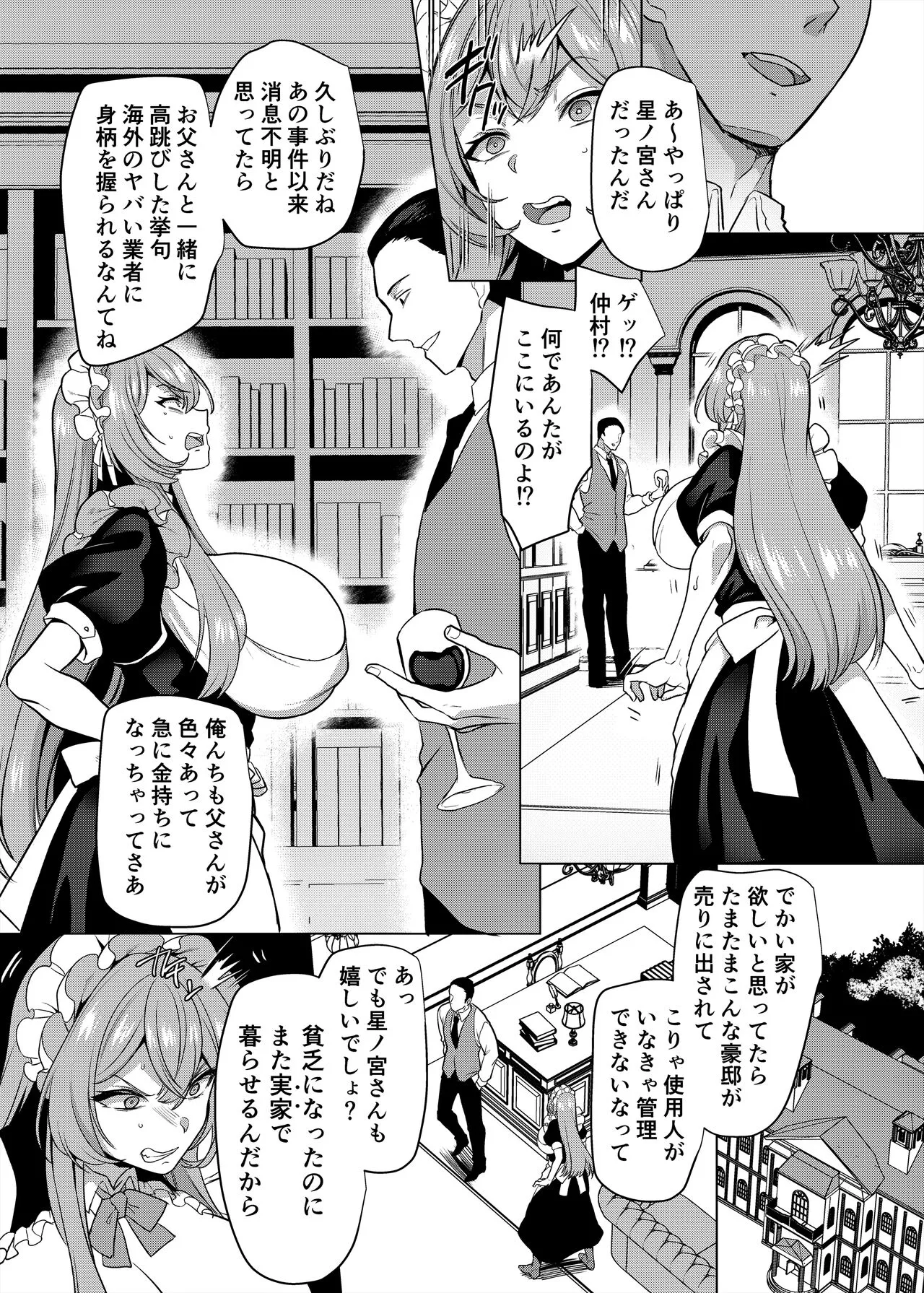 Moto Ijimekko Maid no Hoshinomiya-san | Page 7