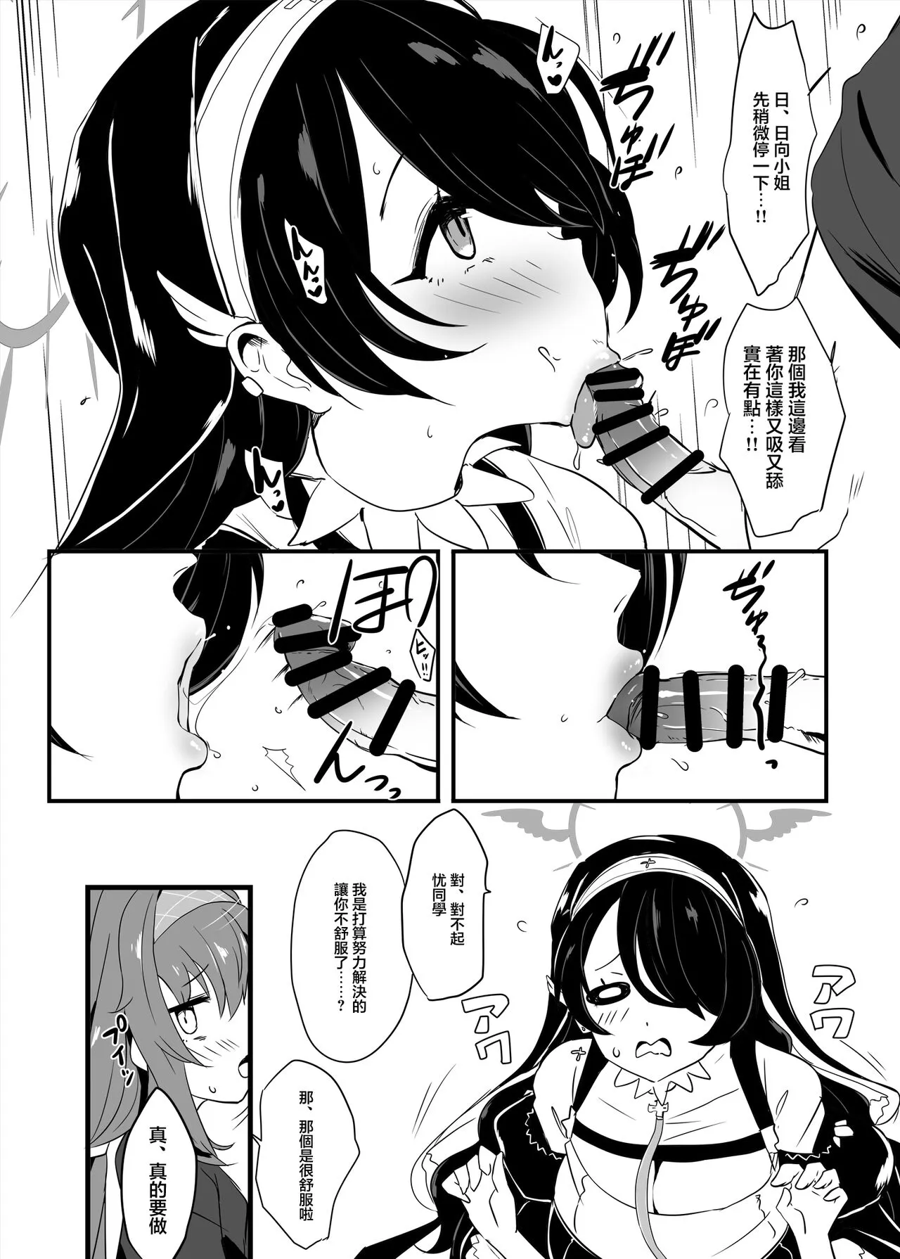 Zenkoutei Seito. Seisan Sacrament | 全肯定學生。性餐隆克拉門托 | Page 19