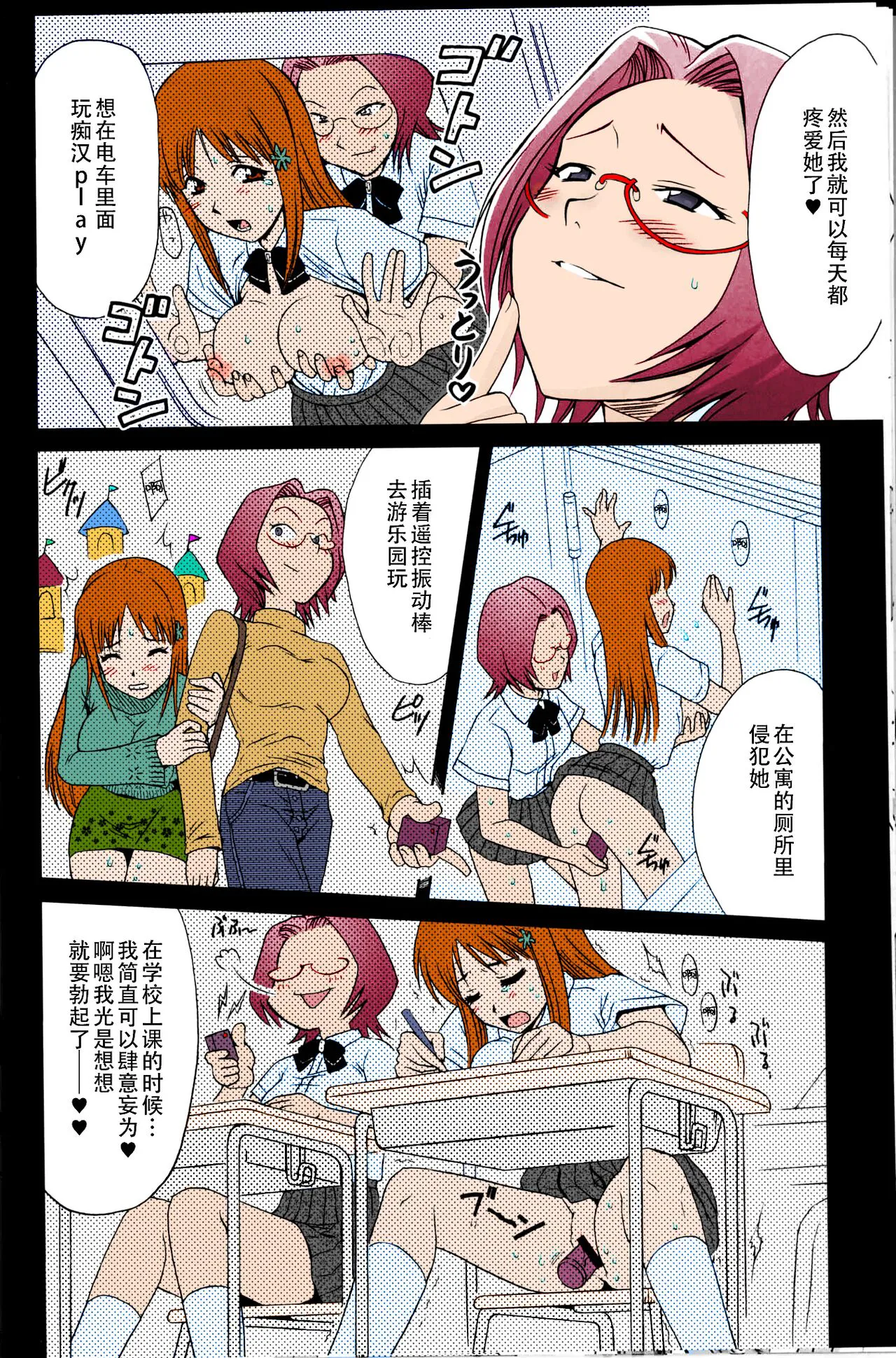 Orihime-chan de Go | Page 14