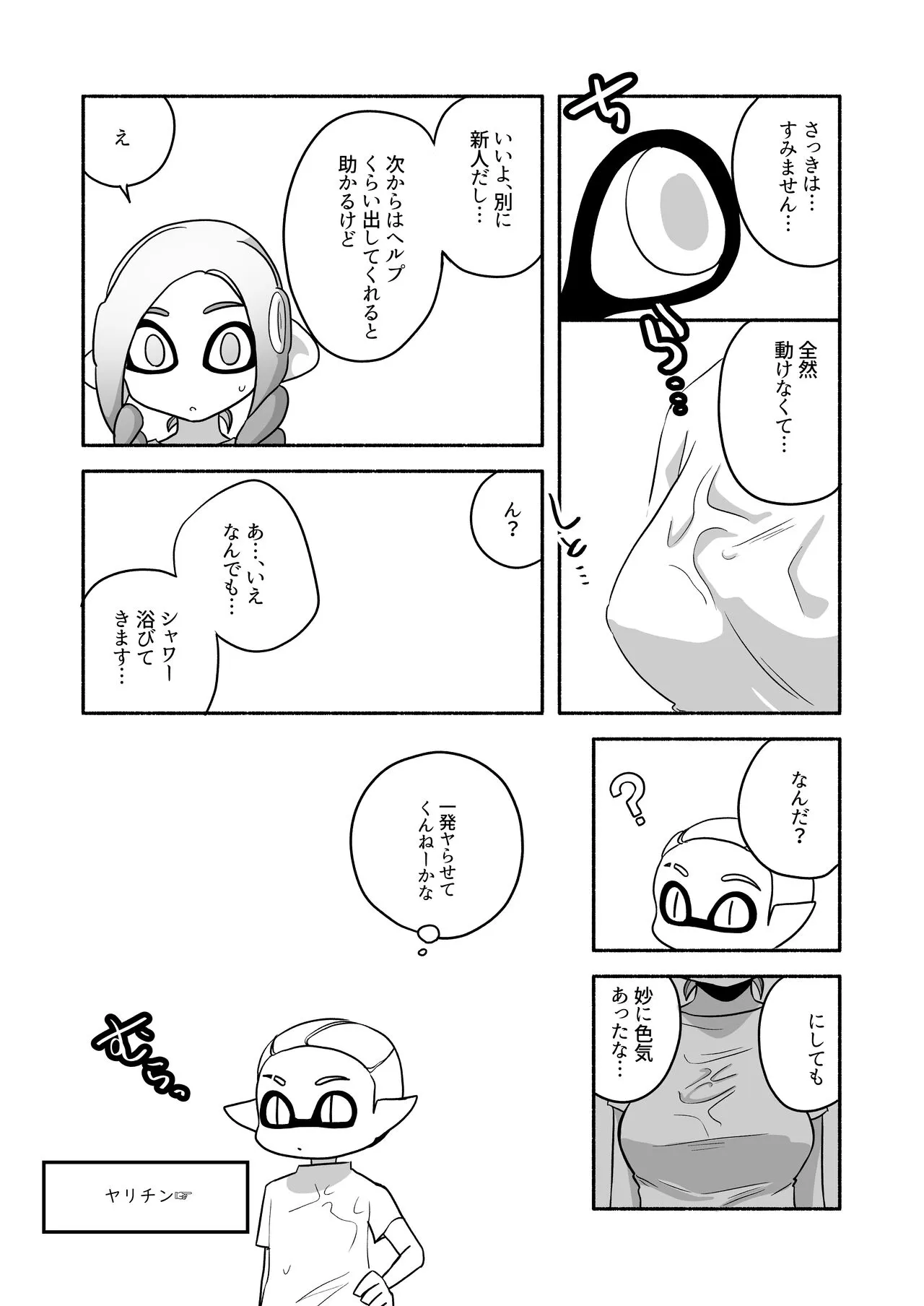 タコちゃんと先輩（Splatoon） | Page 6