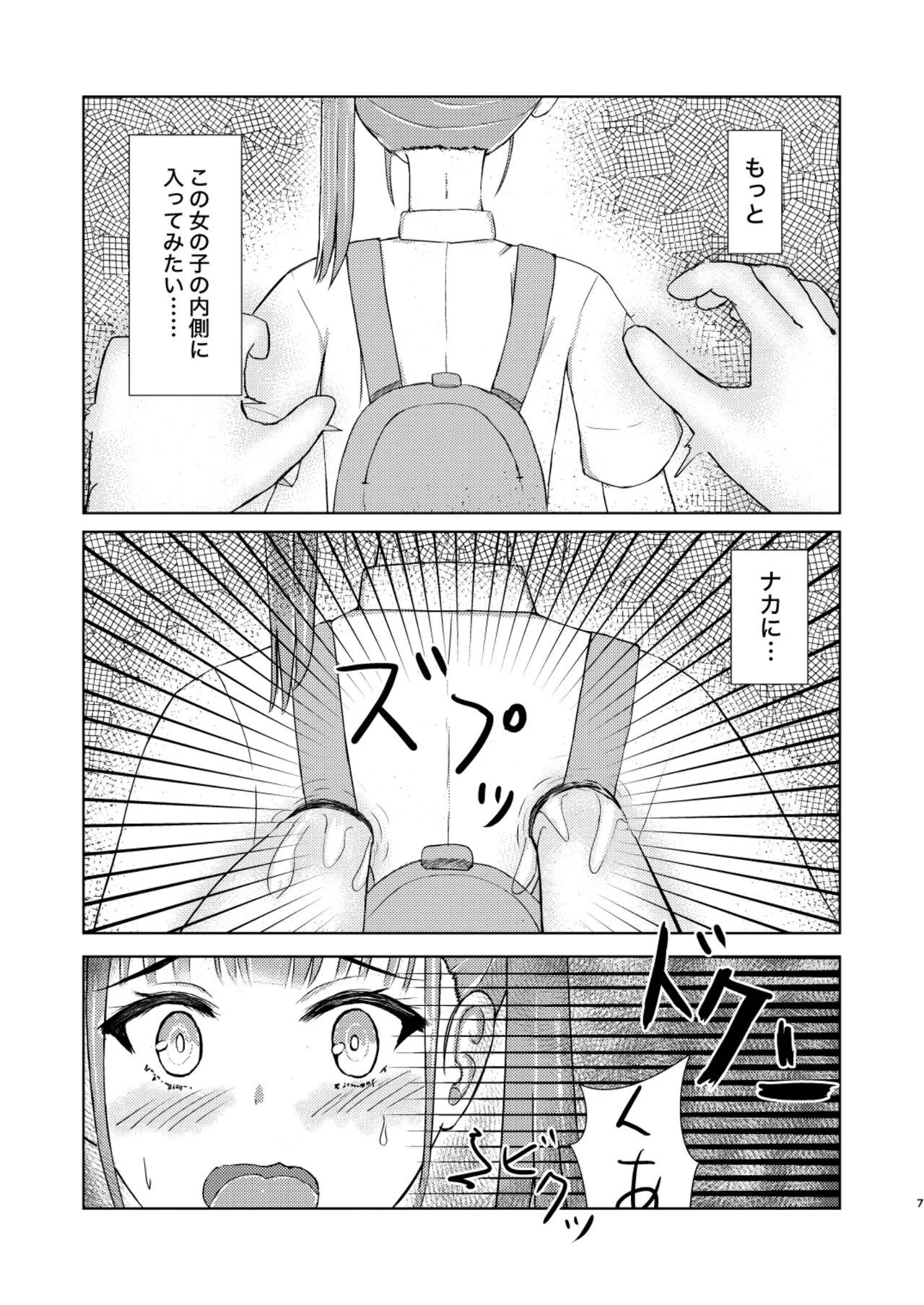 Kawaii Ko Mitsuketa node Naka ni Haitte Mita! | Page 7