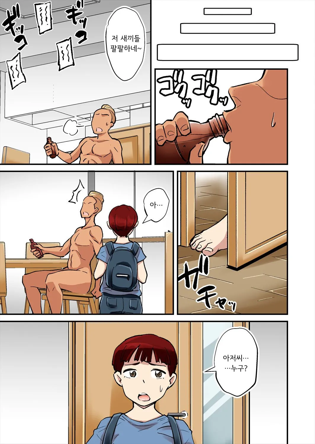 Mama wa DQN ni Mawasareru | 엄마는 DQN에게 돌림빵 당한다 | Page 14