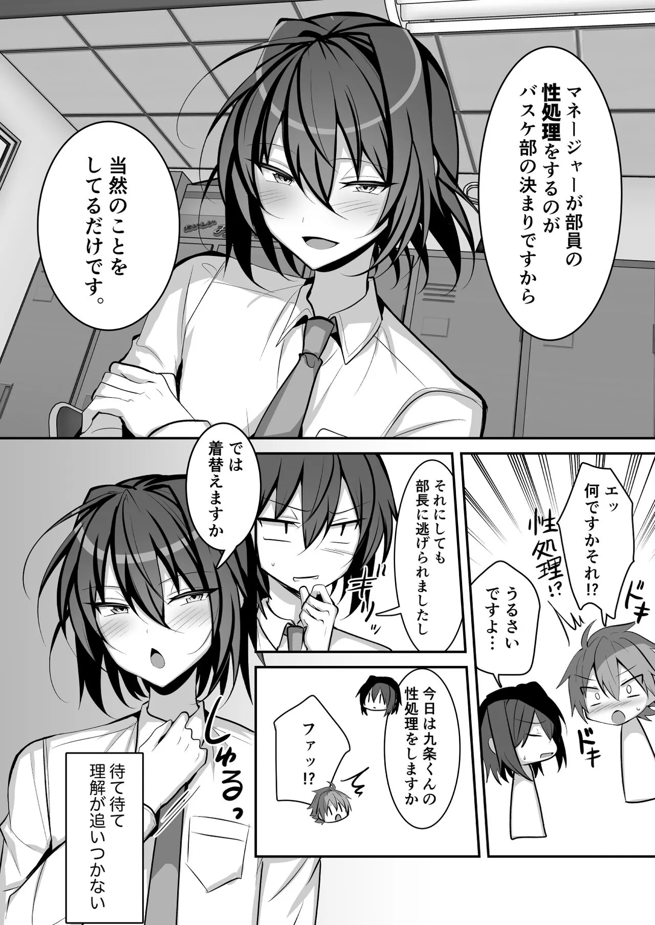 Seishori Manager Kuroha-kun | Page 5