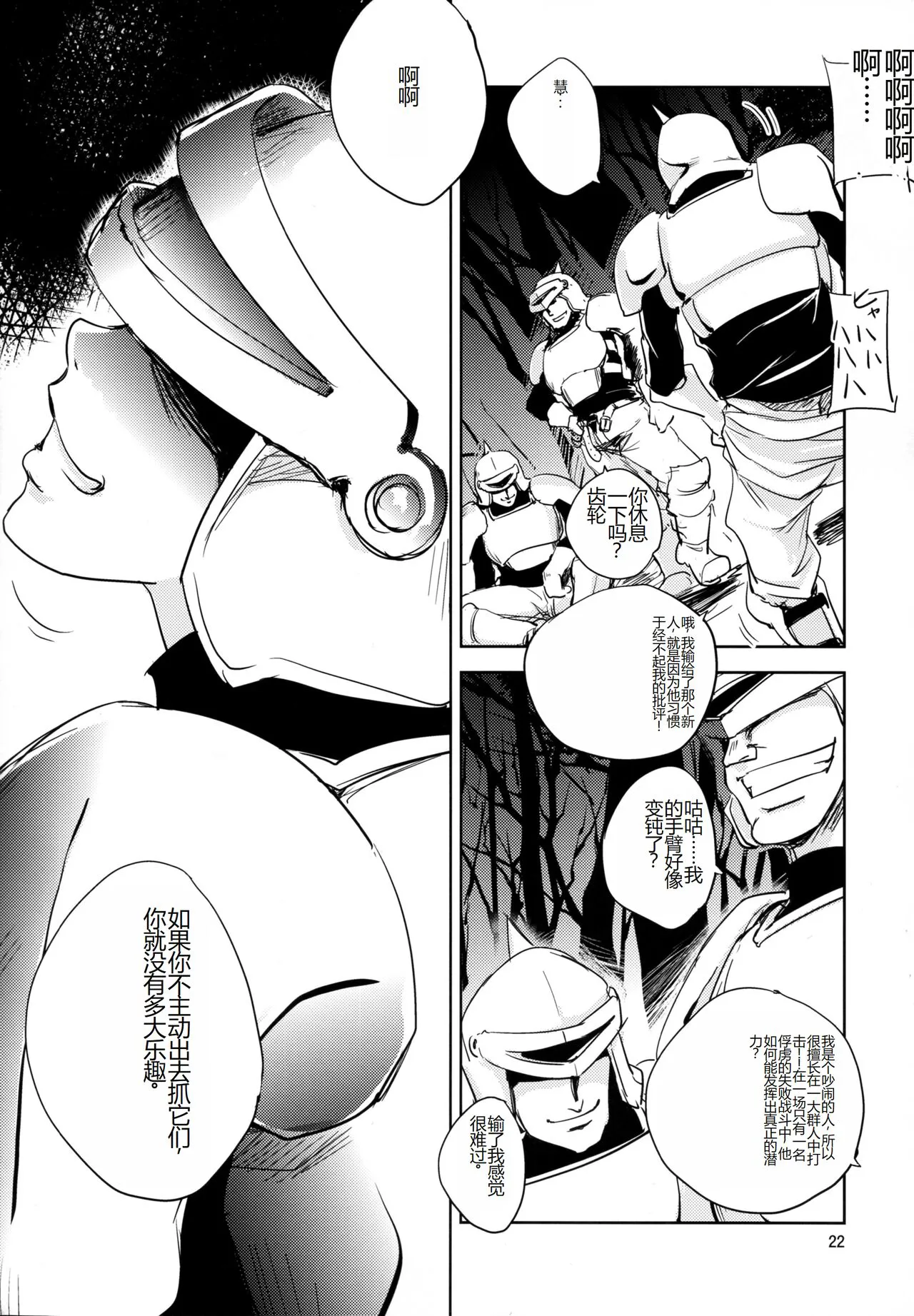 GRASSEN'S WAR ANOTHER STORY Ex #05 Node Shinkou V | Page 22