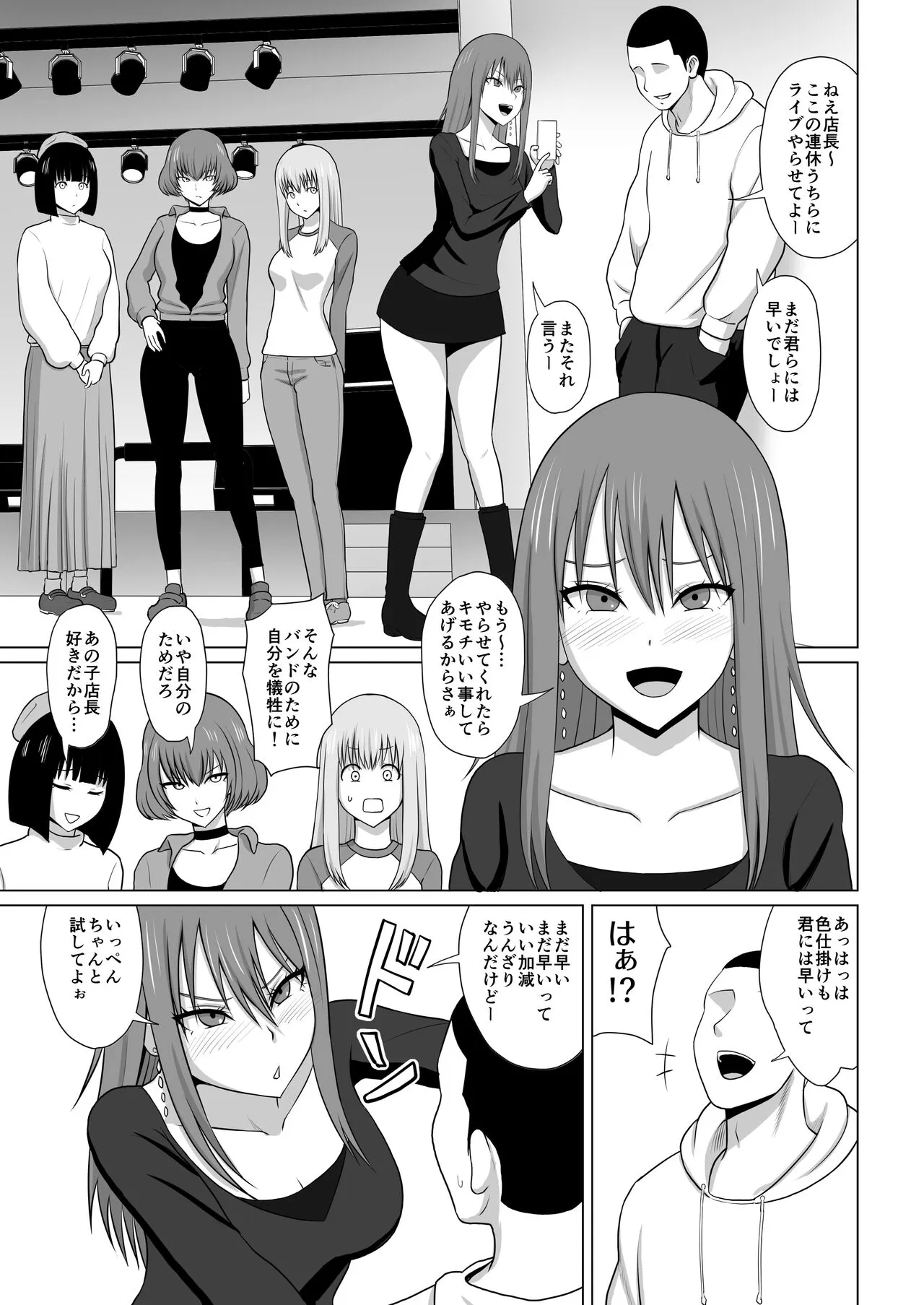 ガールズバンドとイかせっこ勝負 | Page 2