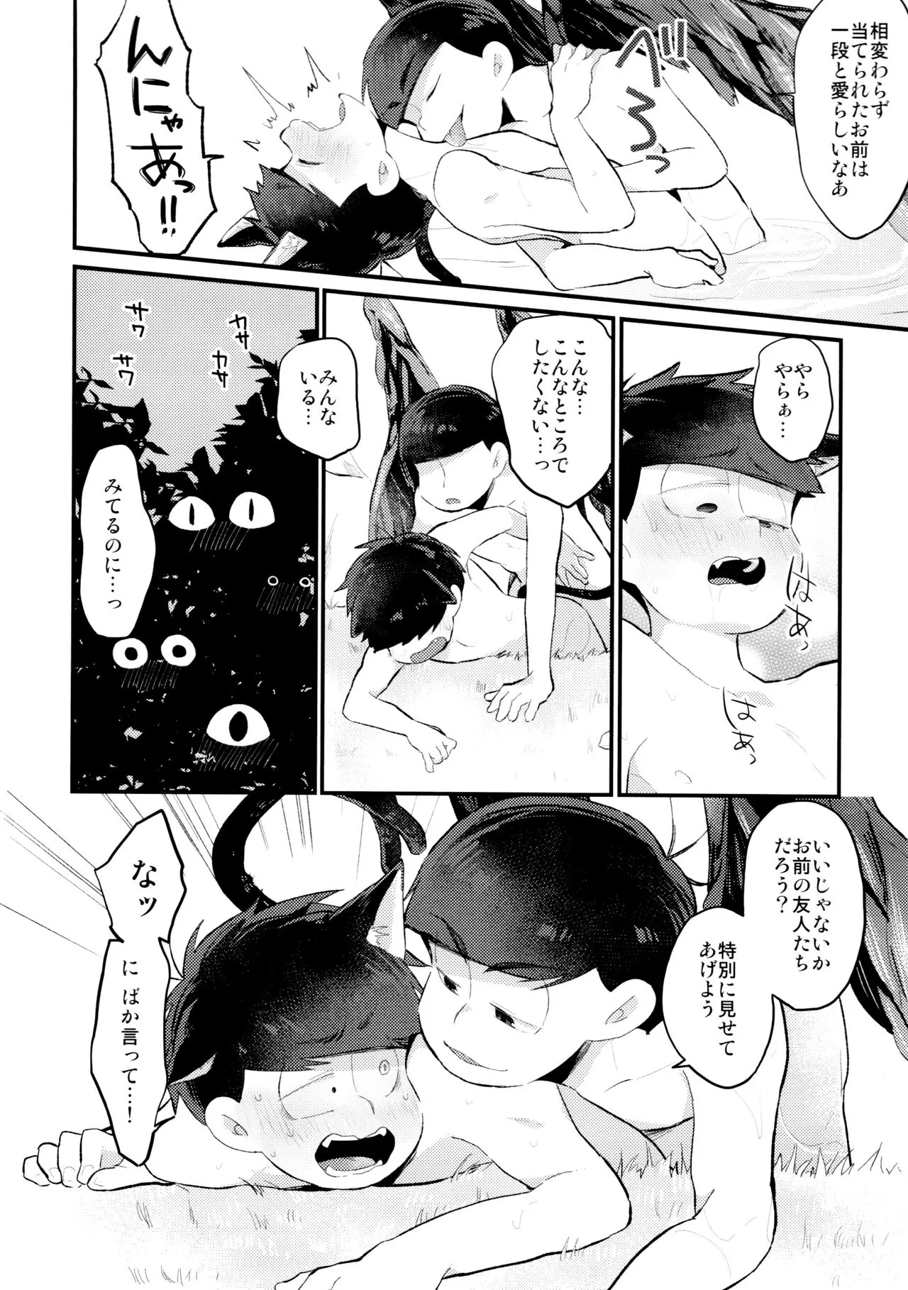 KaraIchi Yagai Play Anthology "Osoto de Asobo" | Page 192