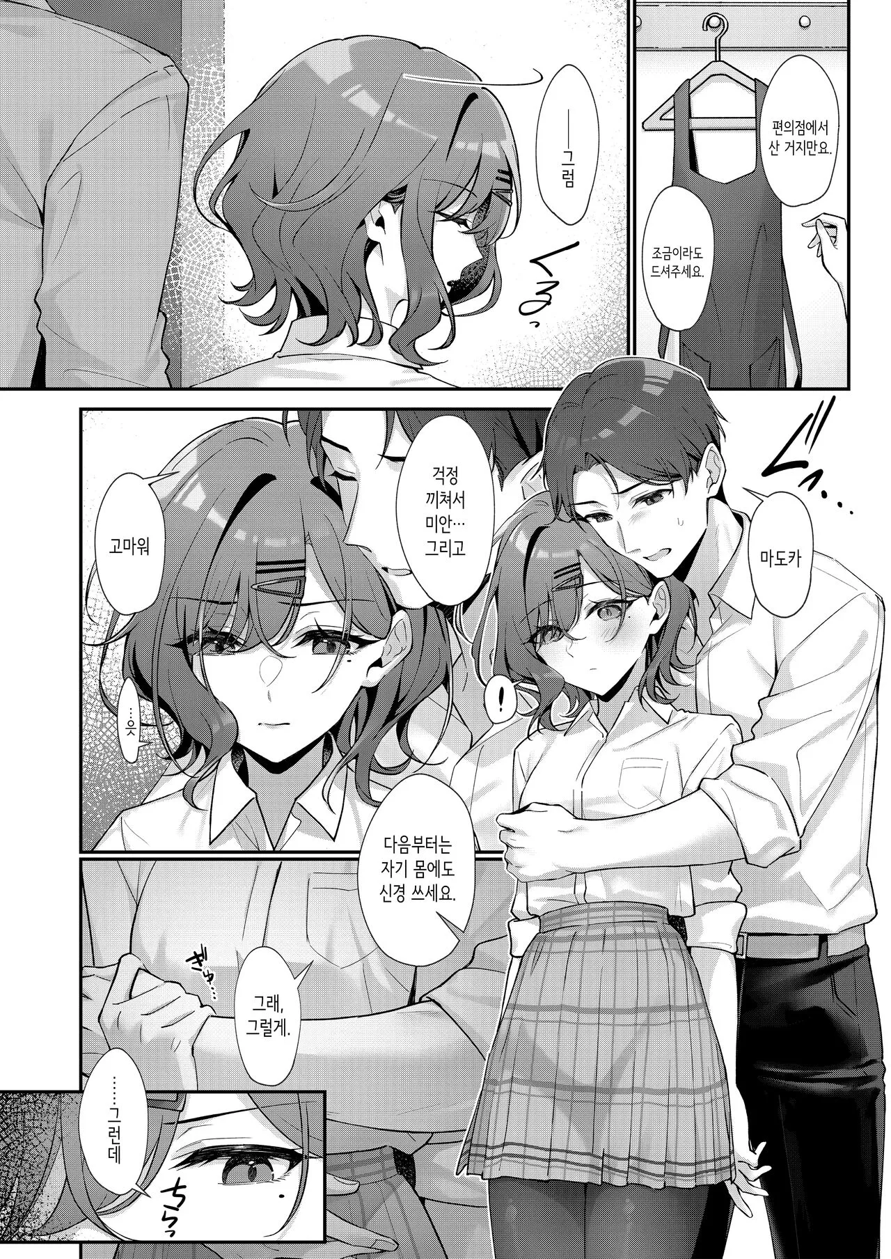 Kore wa Fukakouryoku desu node | 이것은 불가항력이니까요 | Page 6