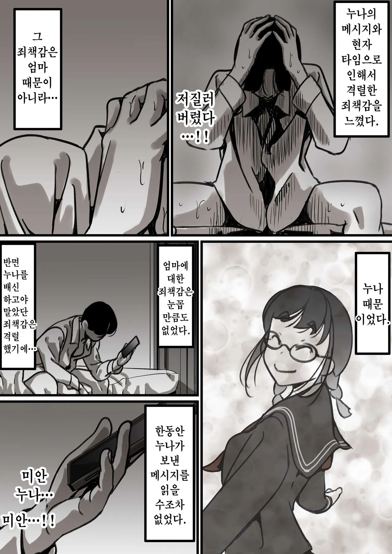 Haha to Ochite Iku Part 2 | 엄마와 함께 타락해 간다 | Page 4