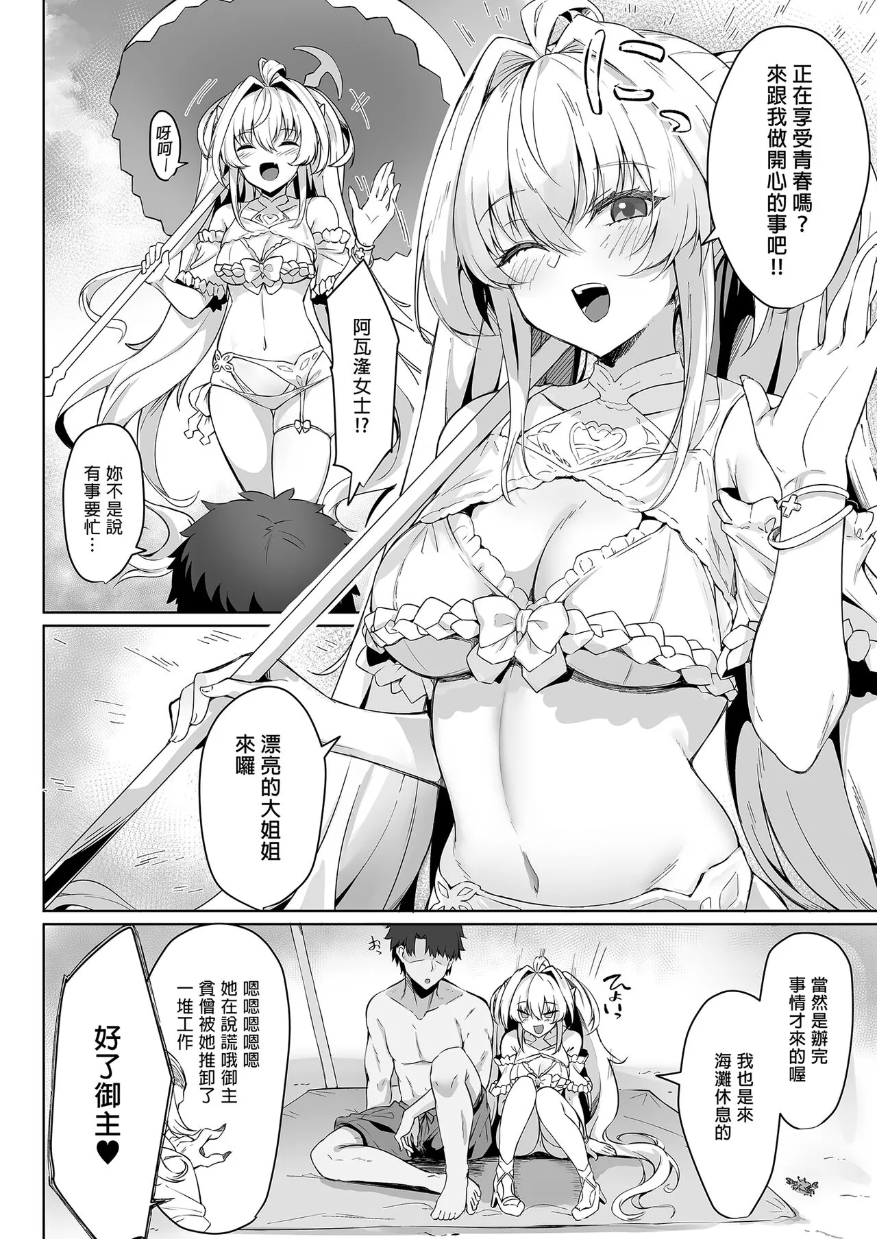 Manatsu no Chaldea Summer Vacation Lady Avalon Hen | 盛夏之迦勒底暑假 阿瓦湰♥女士篇 | Page 4