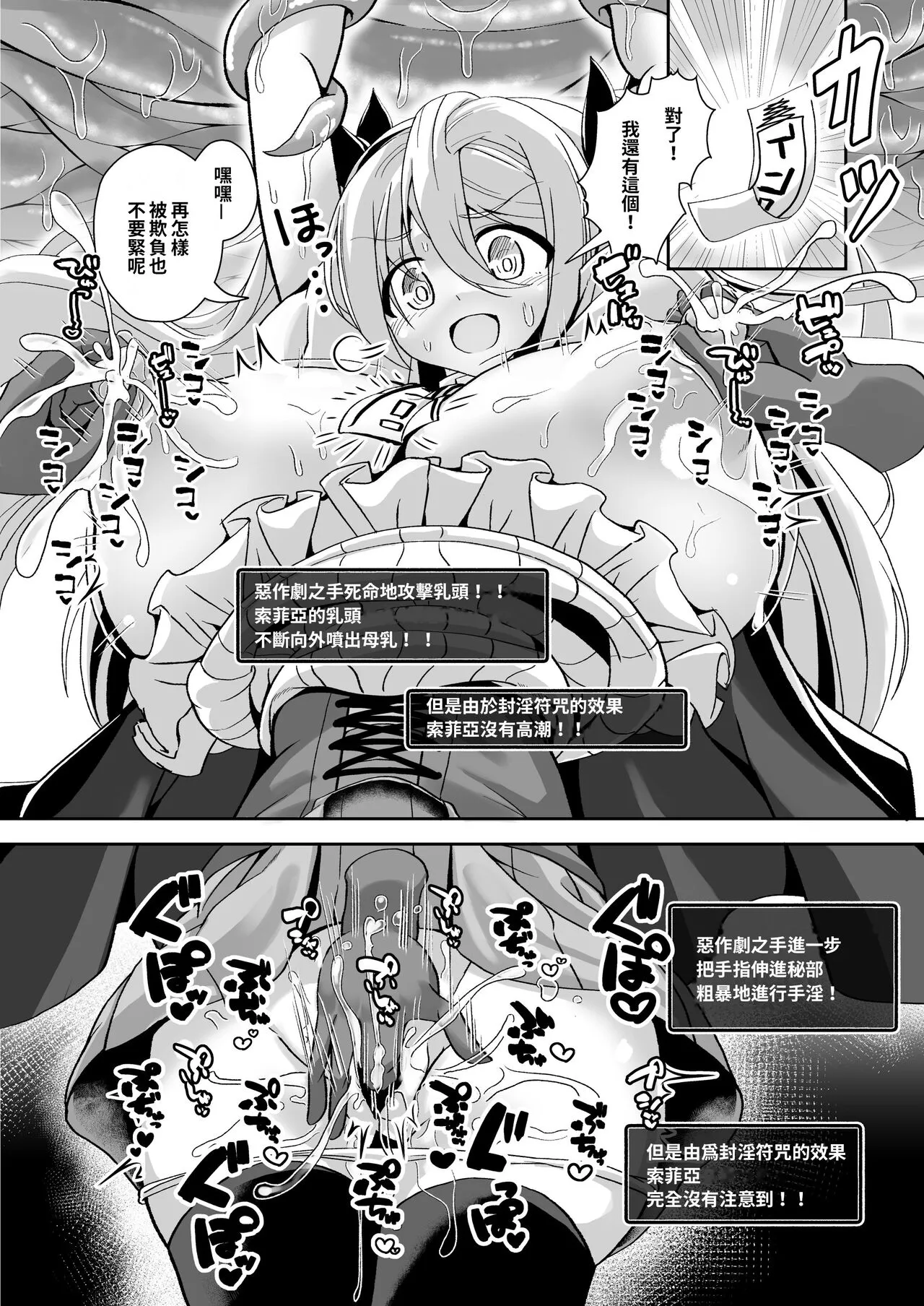 Dekapai Boukensha Sophie VS Ero Trap Dungeon | 巨乳冒險者索菲亞VS色情陷阱地下城 | Page 14