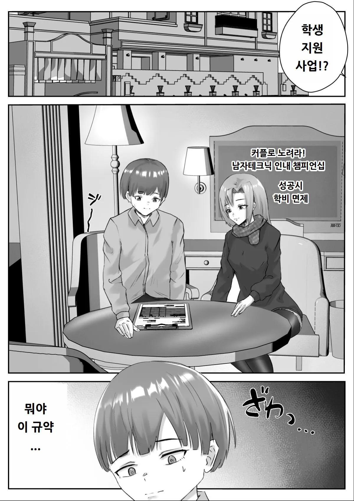 Couple-san Daiboshuu!! Ikemen Danyuu no Tech Gaman Senshuken | 커플분 대모집!! 잘생긴 남자 배우 기술 인내 챔피언십 | Page 6