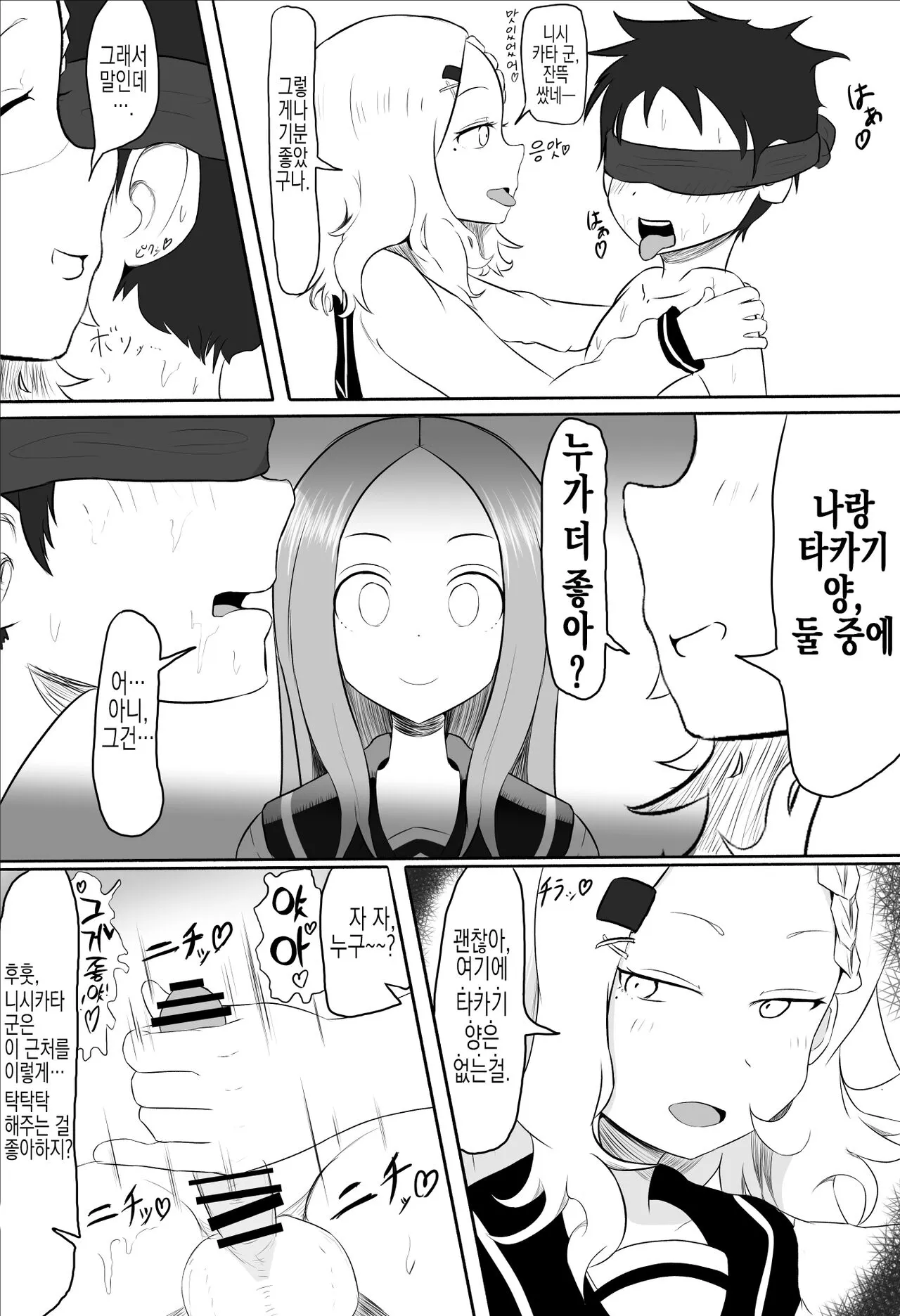 Hojou San Ni Nishikata o Netorareru Takagi-san | 호죠 양에게 니시카타를 네토라레 당하는 타카기 양 | Page 3