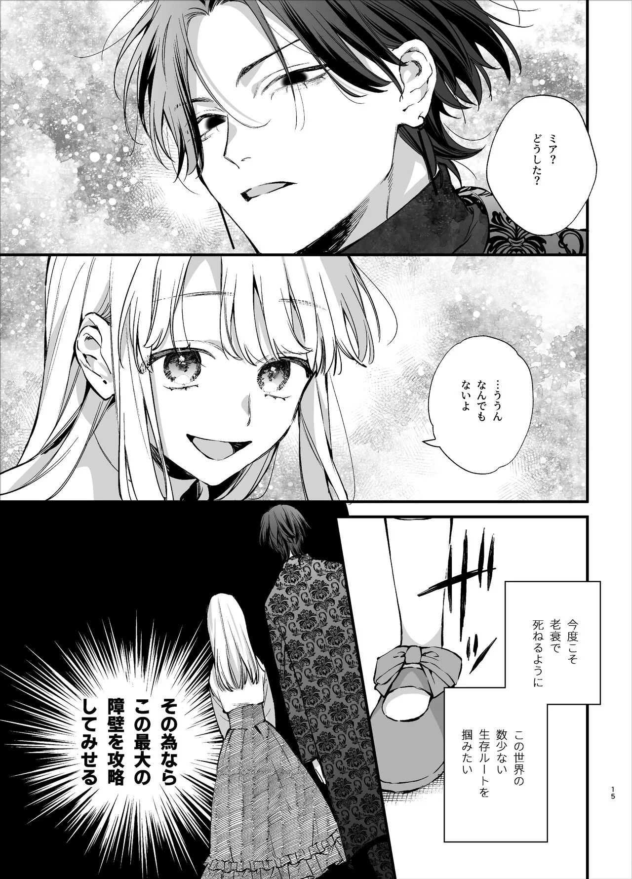 Shini gē ni Tensei Shita Mafia jō wa Henai Supai ni te Kagome ni Sareru | Page 15