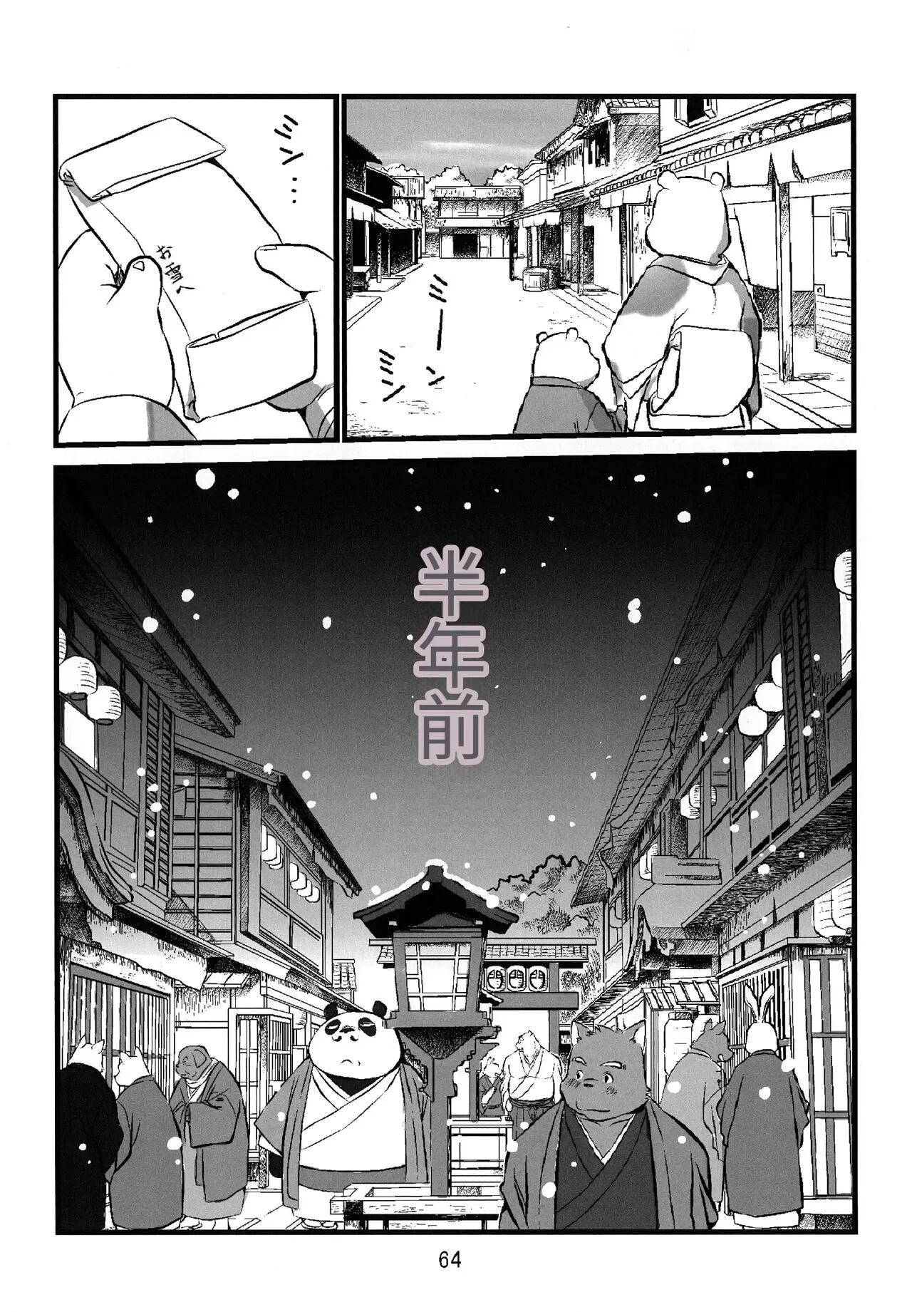 Kemono no Roukaku - Utage | Page 61