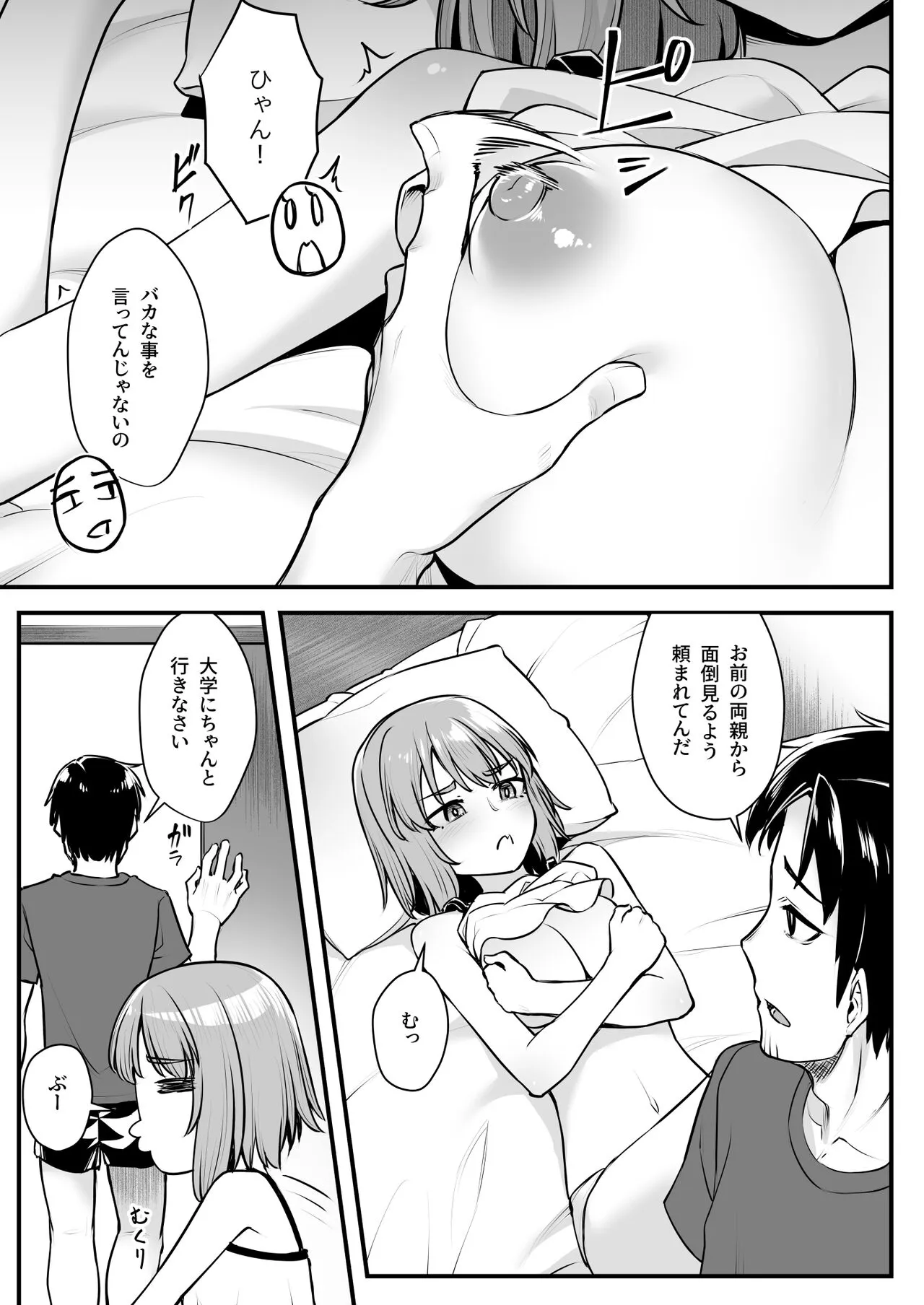 Oji-san Senyou Shitagari Sana-chan | Page 6