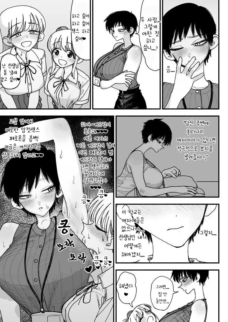 Futanari Joshikou no Onaho ~Itsudemo Sex Sasete Kureru Kiyowa de Yasashii Koushinchou Kyonyuu Sensei~ | Page 31