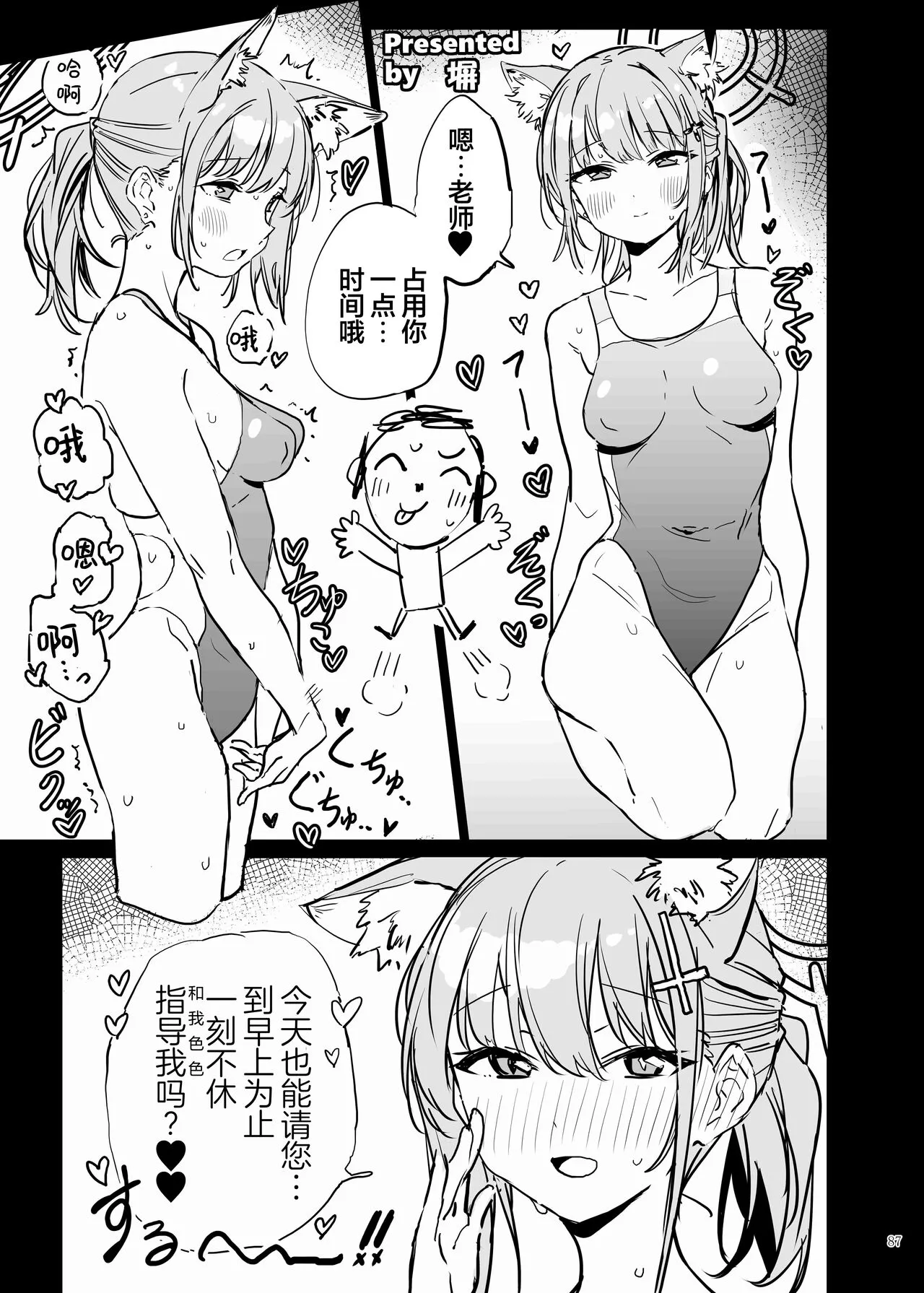 BluArch Icha Love Ero Goudou "Zetsurin Taisai" | 蔚蓝档案浓密恩爱エロ合同「绝伦大祭」 | Page 89