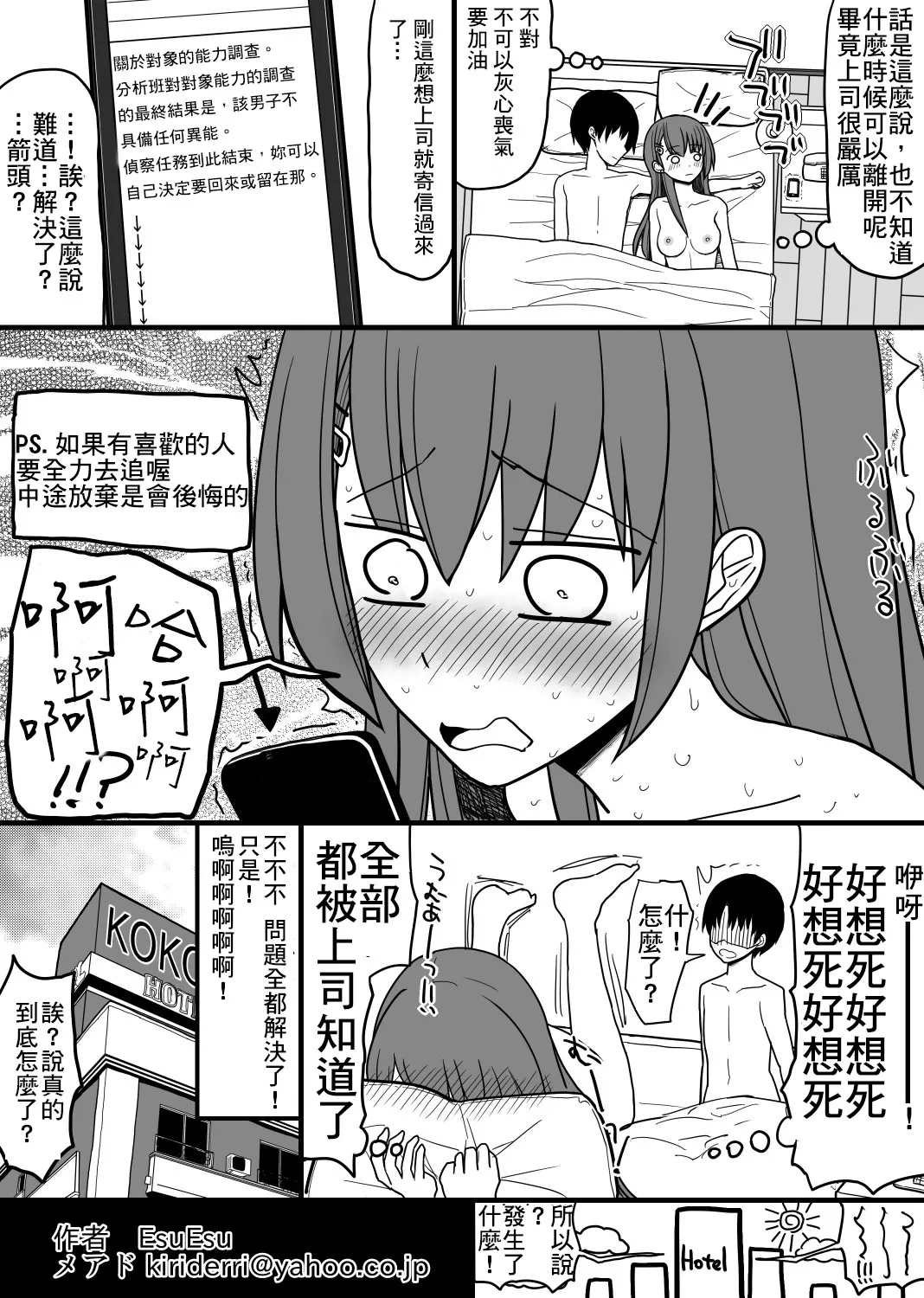 超能力を使える少年と監視員の少女 | Page 24