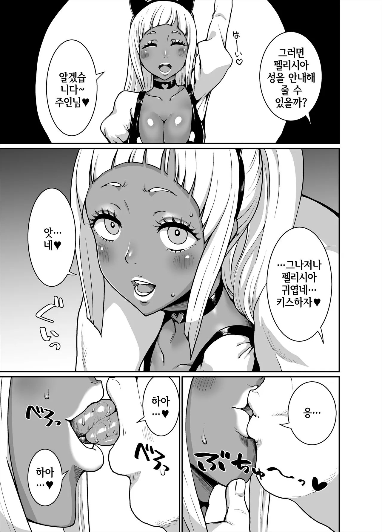 Kuro Gyaru Oukoku ~ Byakuya-Hen ~ | 흑갸루 왕국 ~ 백야편 ~ | Page 9