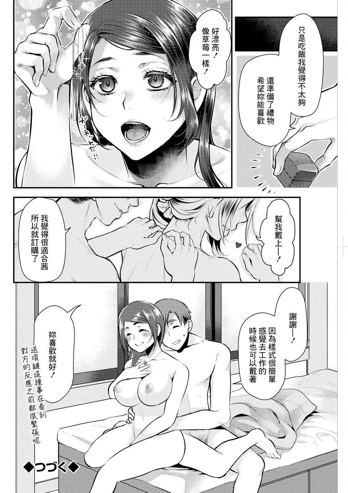 Sex x Meshi #6 Ethnic x Ichigo | Page 20