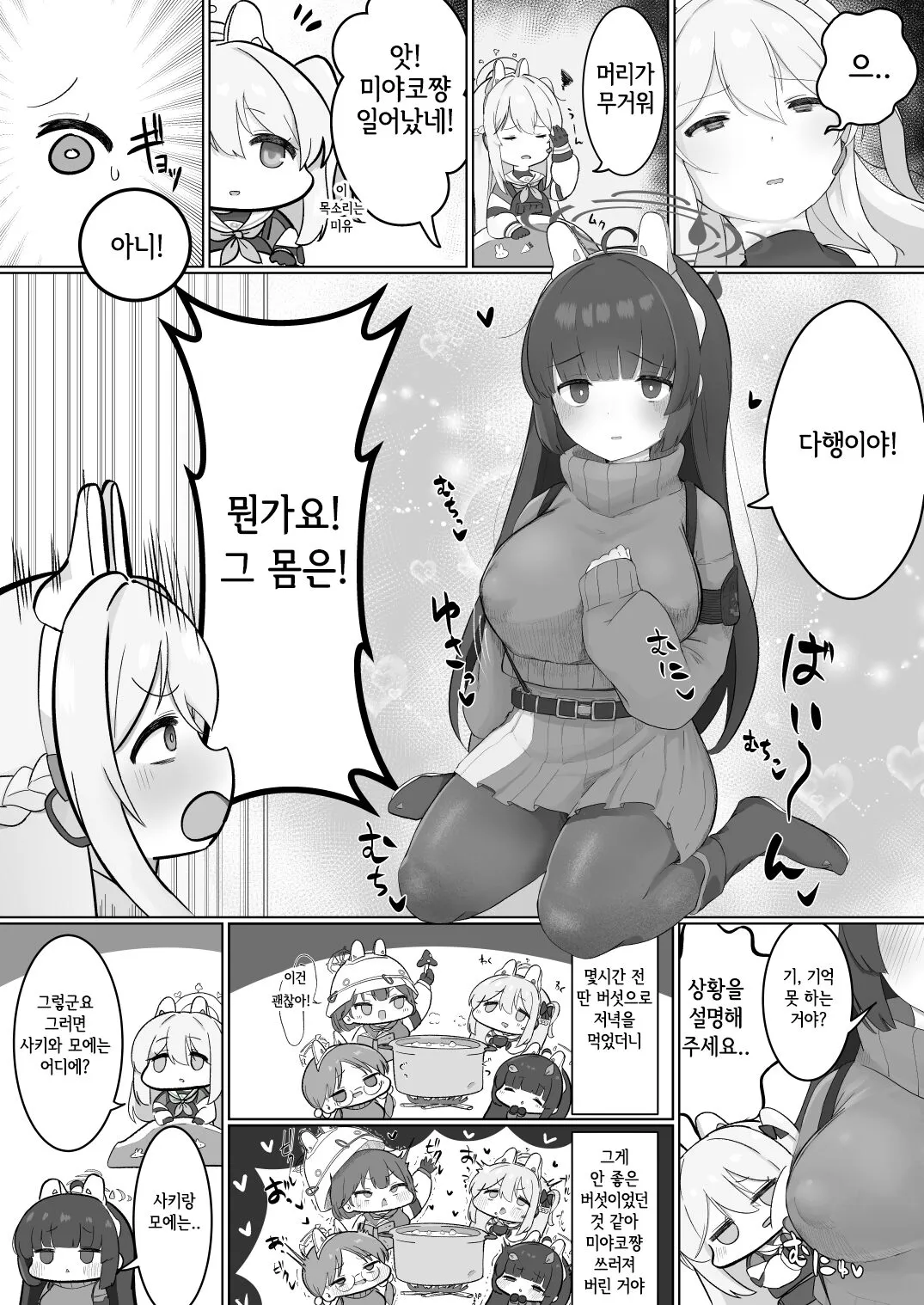 Dick Neck Mix! Vol. 2 BluArch Kubichinko Goudoushi 2 | Dick Neck Mix! Vol. 2 블루아카 좆목 합동지 | Page 5