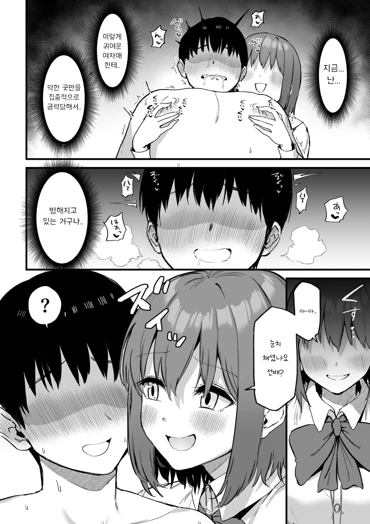 Kouhai-chan no Ijiwaru Chikubi Zeme 3 | Page 34