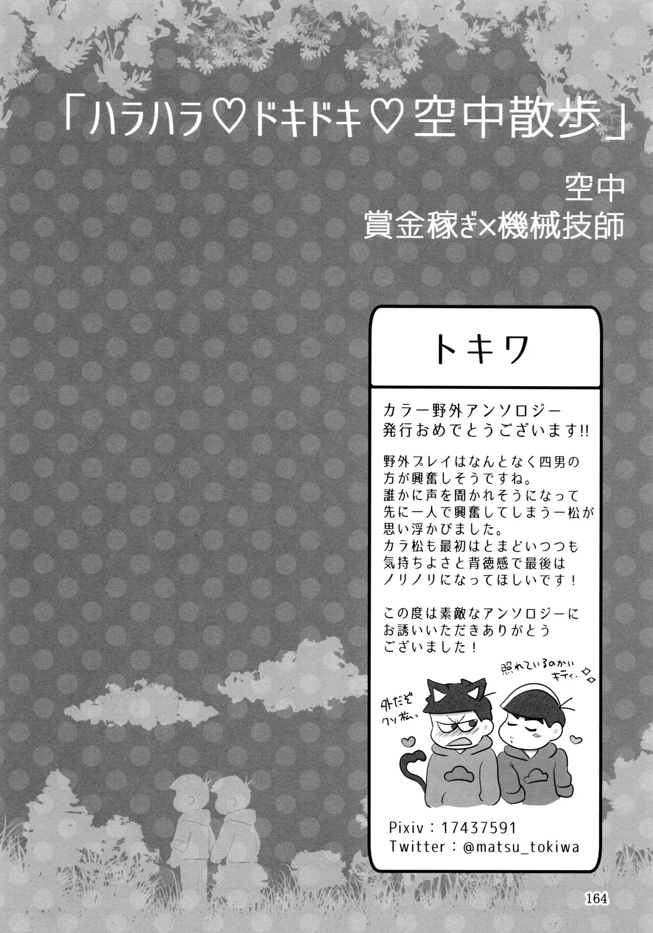 KaraIchi Yagai Play Anthology "Osoto de Asobo" | Page 164