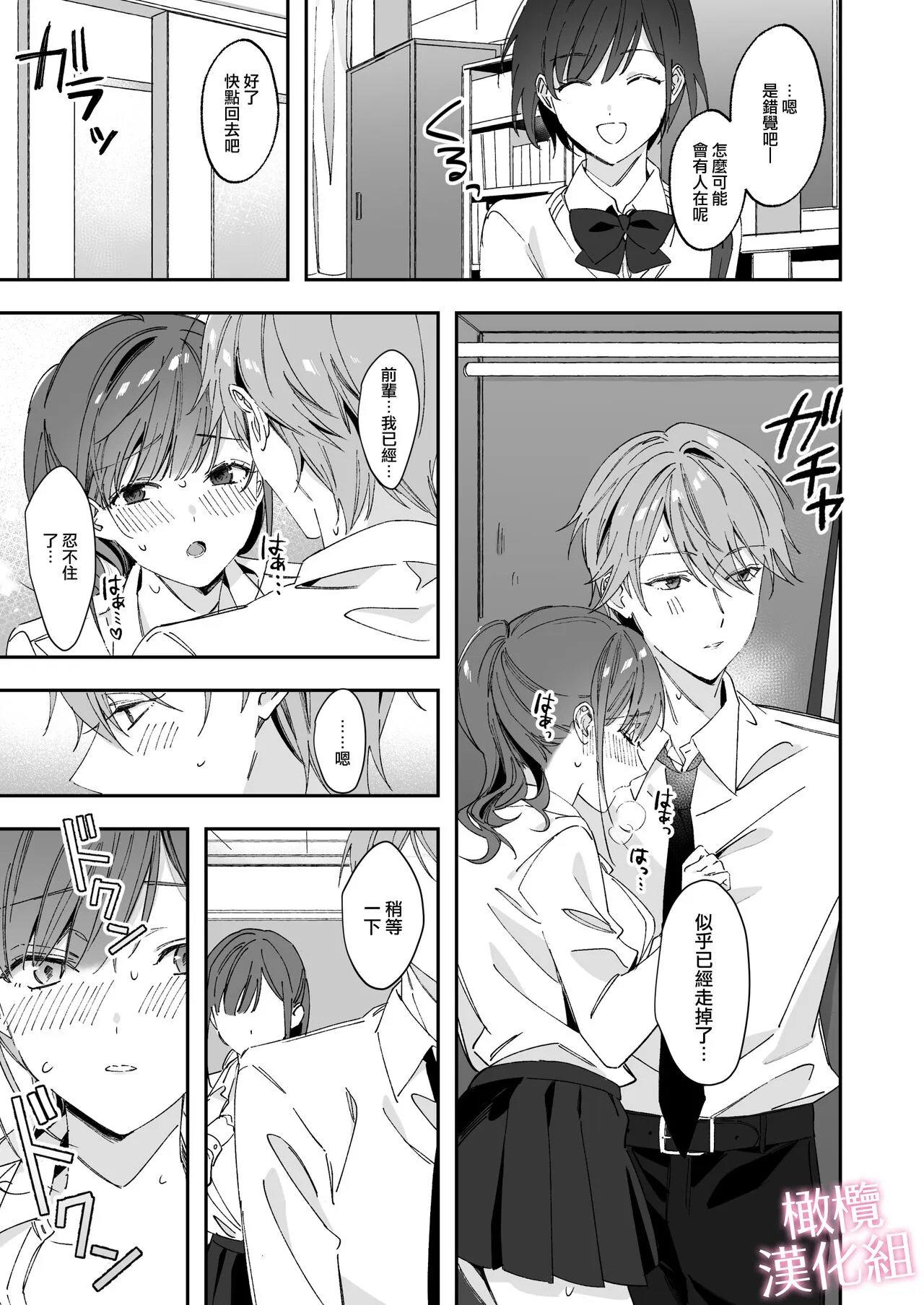 senpai to no sekkusu no koto bakari kangaeru yō ni natte shimatta watashi wa…｜净想着和前辈翻云覆雨的我… | Page 51