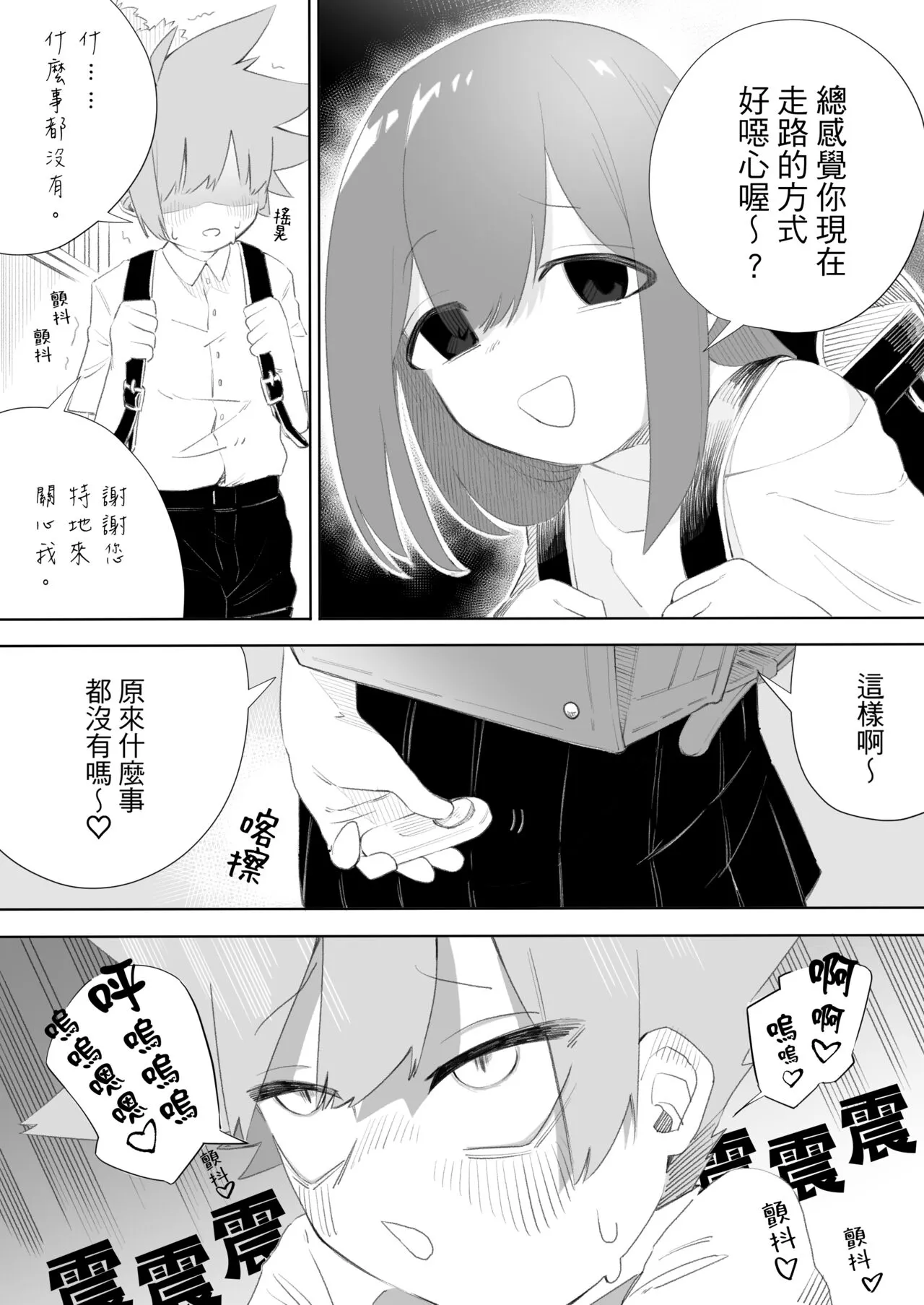 Waruiko ni wa Seisai o 2 | 壞孩子就該接受懲罰2 | Page 4