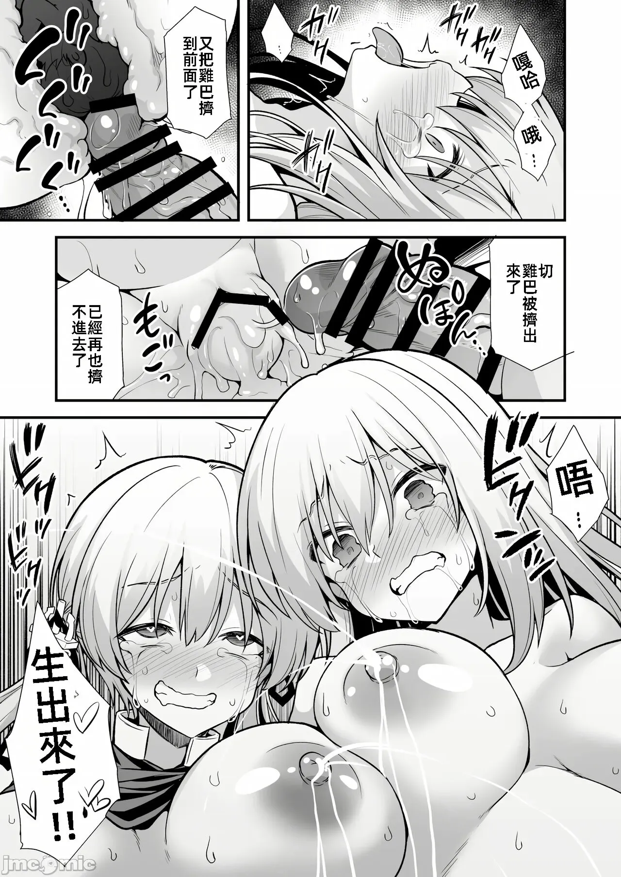 Kanmusu Chakunin Mugen Hensai Botai Rankou Prinz Eugen & Bismarck | Page 23