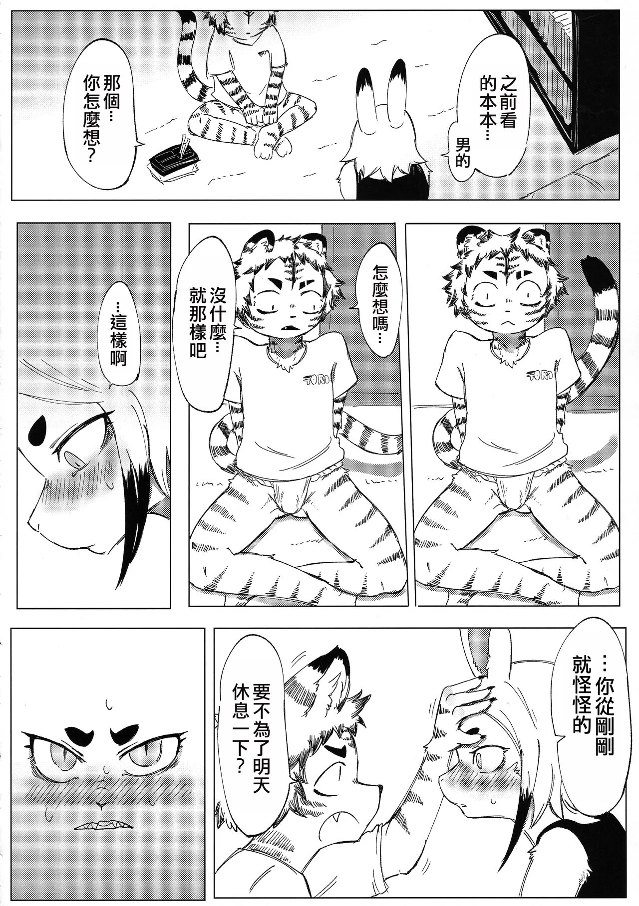 Matsuri no Zenjitsu | 祭典前日 | Page 12