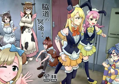 Wakimichi no Maid-tachi's main title page