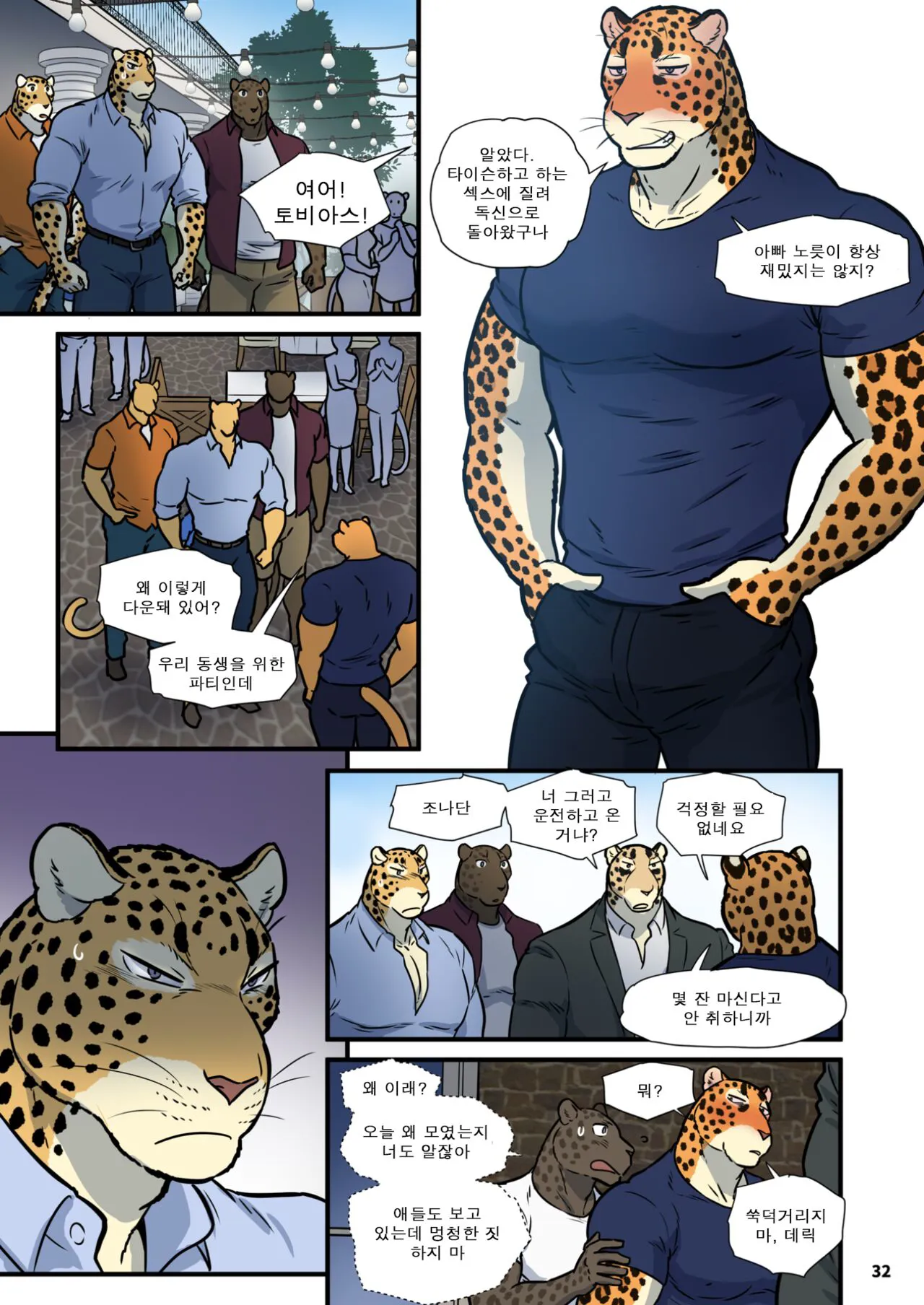 Finding Family 3 | 가족 찾기  3 | Page 31