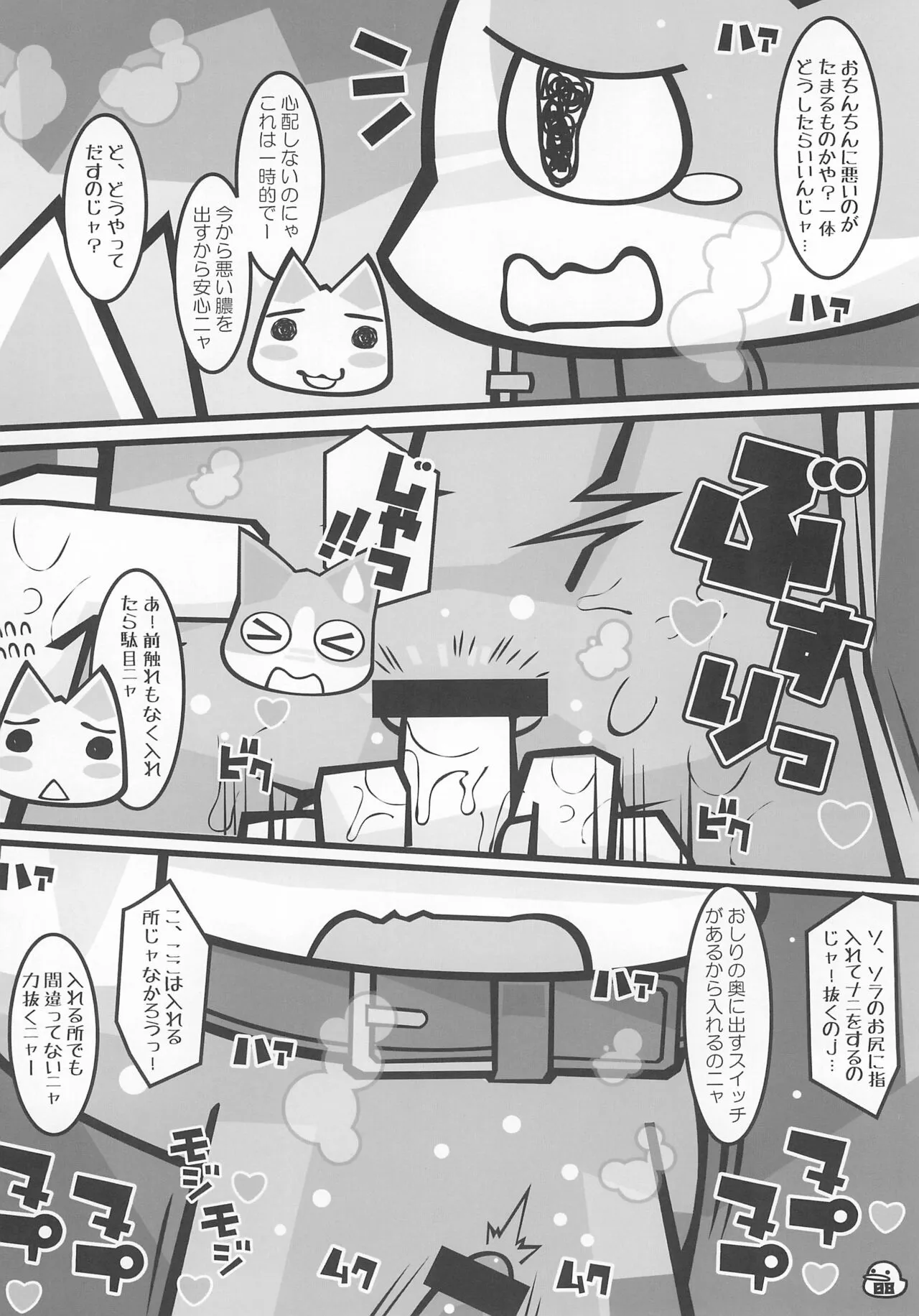 Banana wa Oyatsu no Hairimasu ka? | Page 8