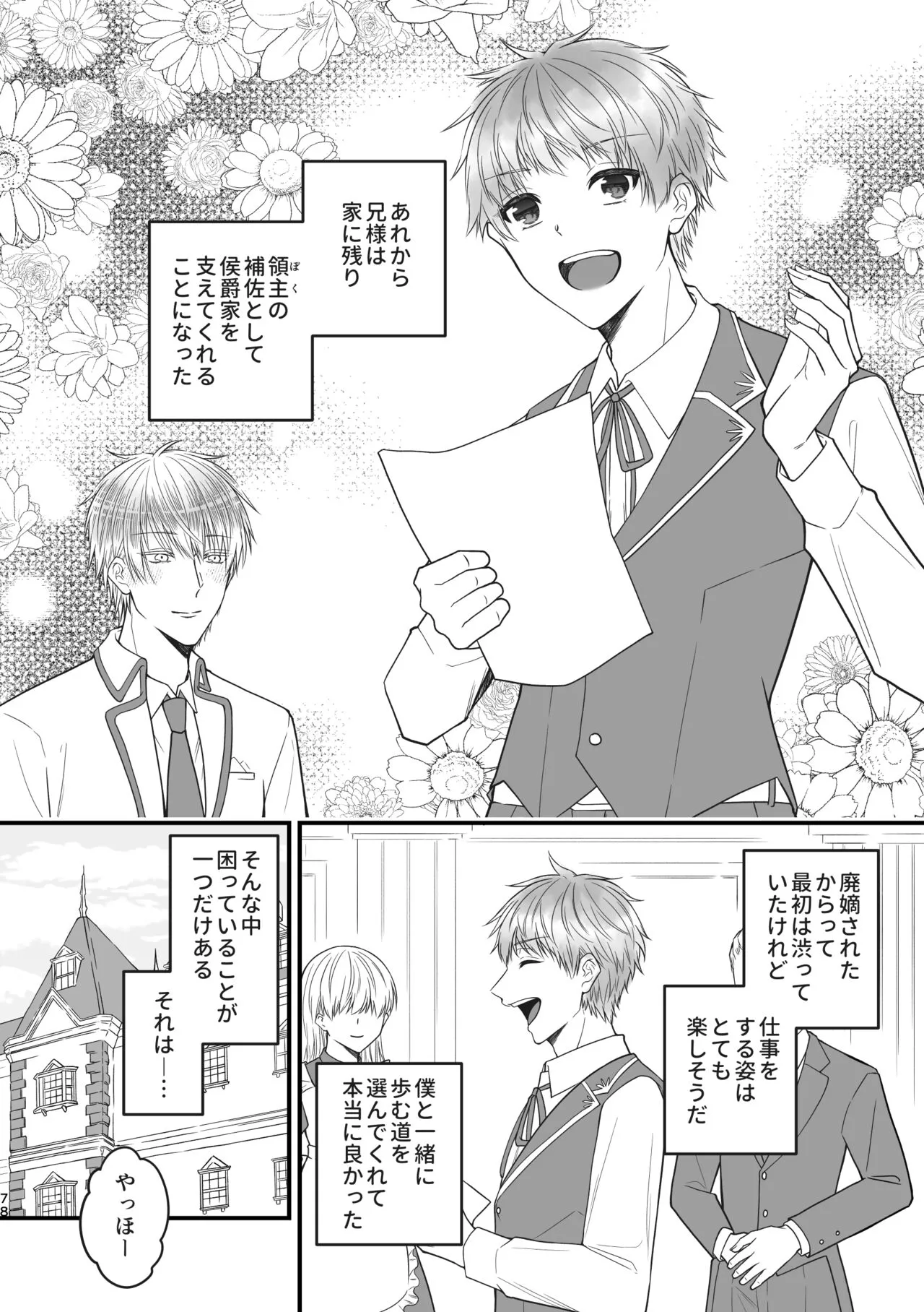 魔術の素養が高い弟と落ちこぼれの兄 | Page 78