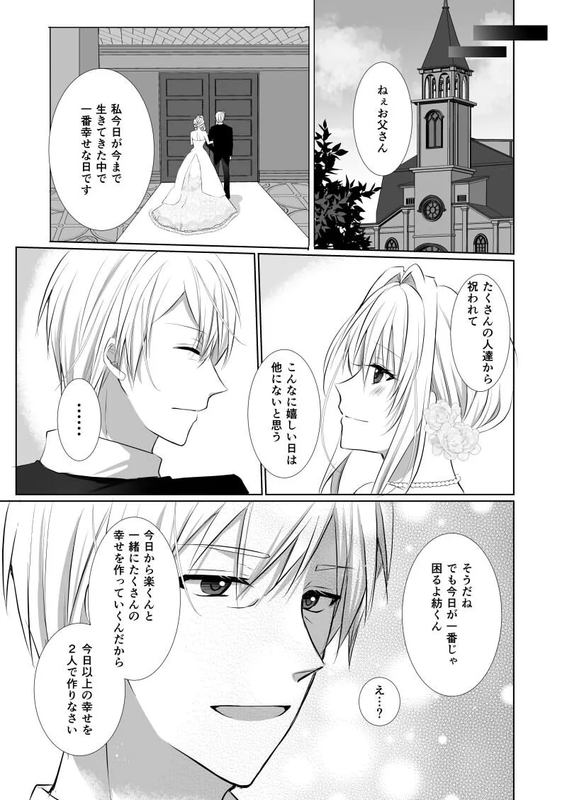 [Kanen-sei kōatsu gasu【Rěnhǎi liàng】 Nando mo tsumugu-kun to no shiawase no ongaku o | Page 6