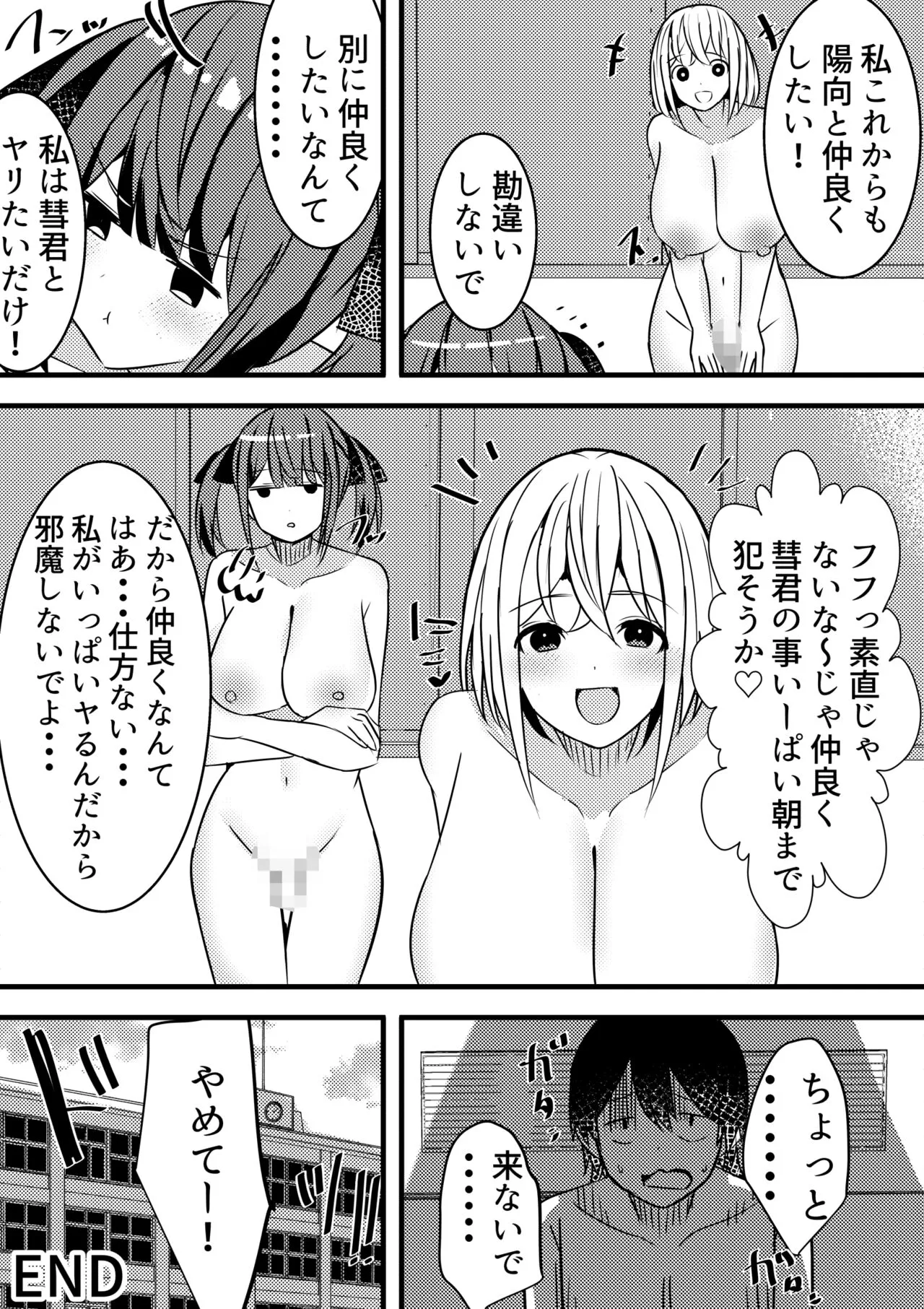 Yari Commu!! Commu Shou no Otokonoko ga Onnanoko-tachi to Yarimakuri Gakuen Seikatsu!! 3 | Page 41