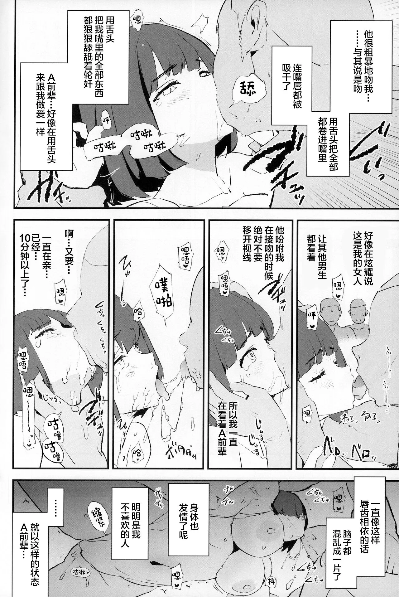 Boku dake Yobare nakatta Onaho Gasshuku + Saki-senpai | Page 11