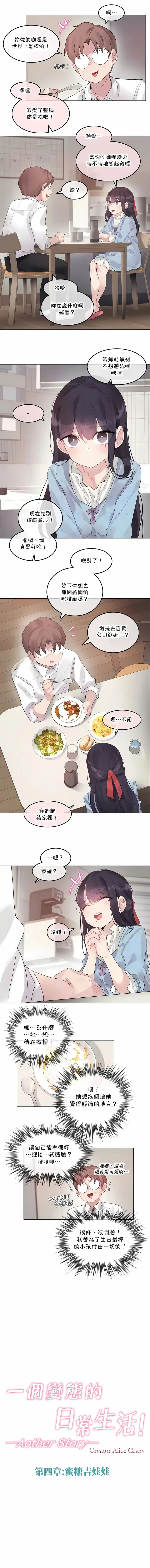 一个变态的日常生活 | A Pervert's Daily Life 第1-4季 1-144 | Page 1086