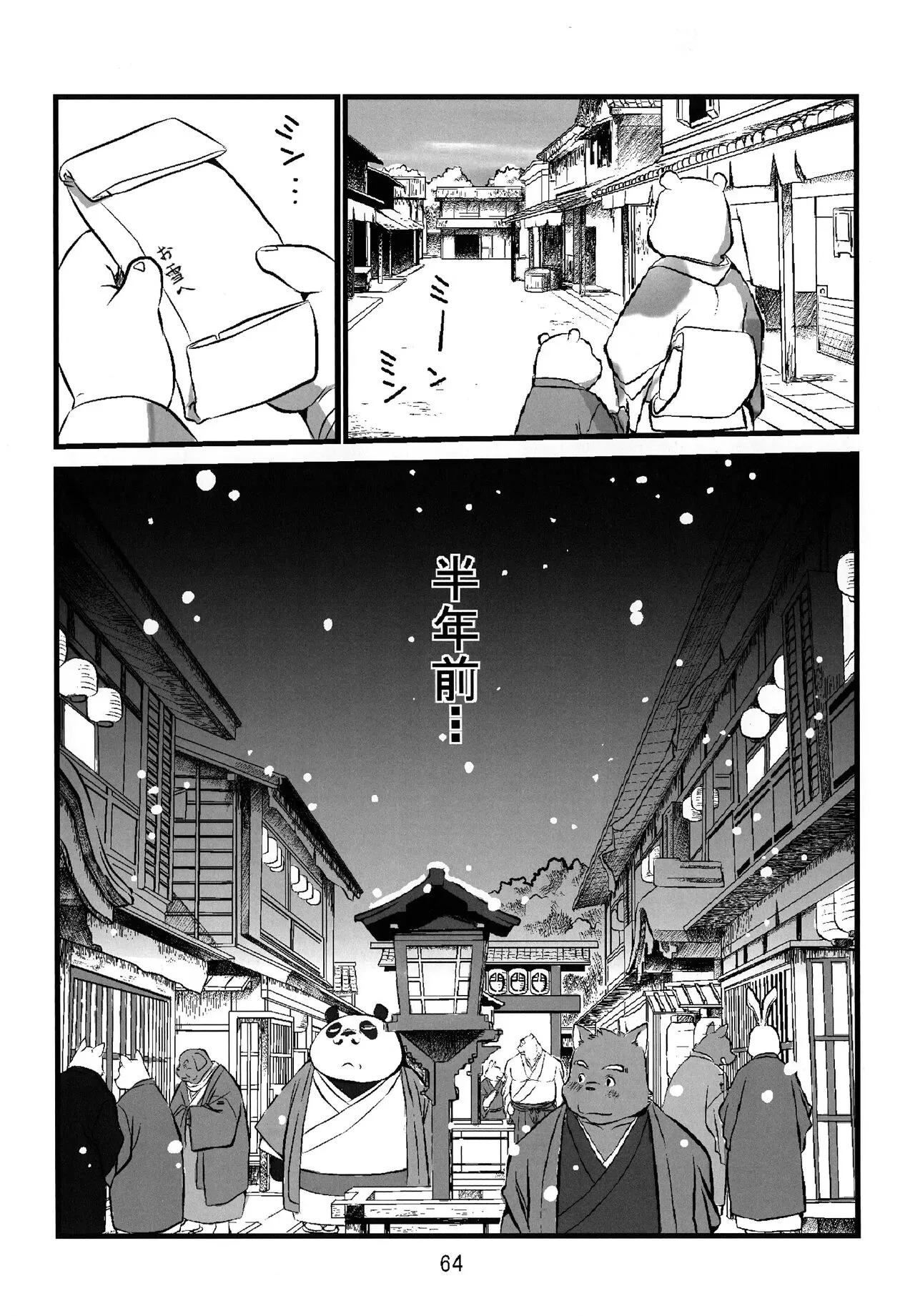 The feast in the tower of beasts「Chinese」 | Page 63