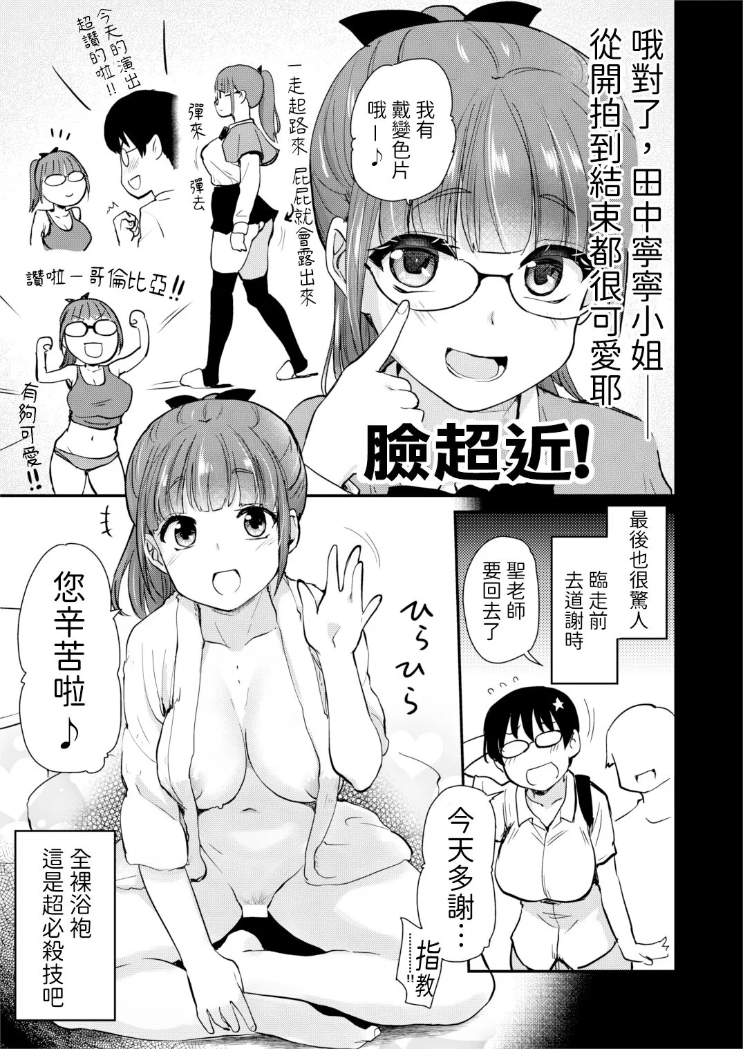 Jibun no Kaita Manga ga Jissha AV ni!? Sekkaku nano de Satsuei Genba no Kengaku ni Ittekimashita. | 我畫的色情漫畫被AV真人化了!? 因為機會難得所以去拍攝現場觀摩之後的心得感想 | Page 25