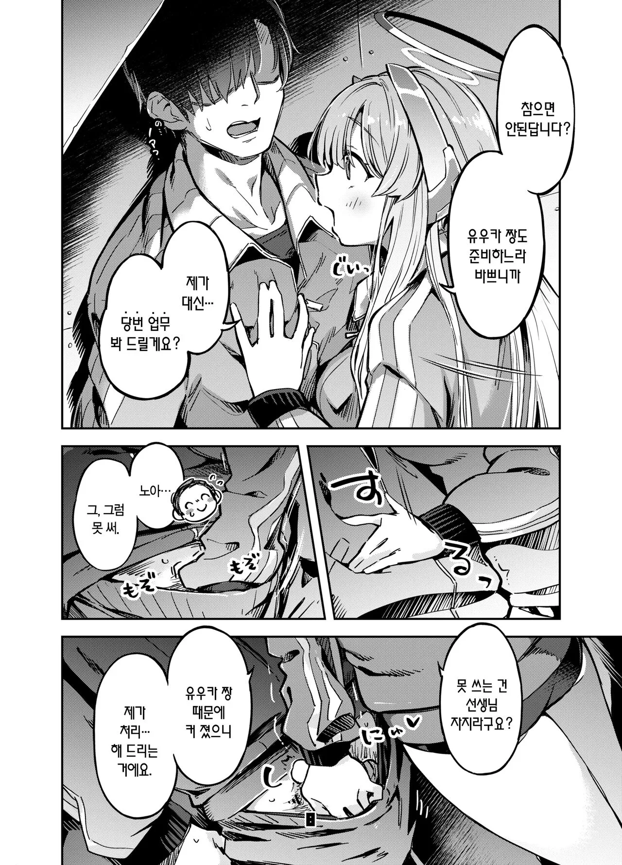 Sensei? Yuuka-chan ni wa Naisho desu yo | 선생님? 유우카 짱에게는 비밀이에요 | Page 7