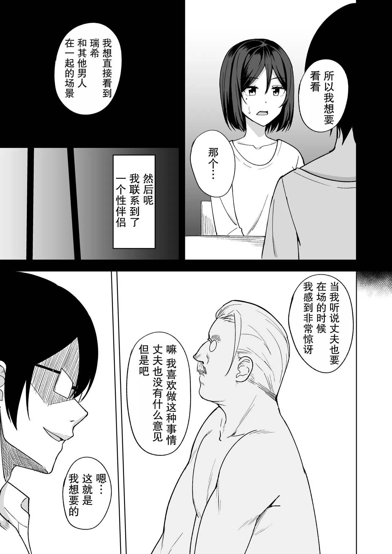 Inran Hitozuma no Uwaki Nikki "Otto no Me no Mae de" | 淫乱人妻的出轨日记「在丈夫的面前」 | Page 7