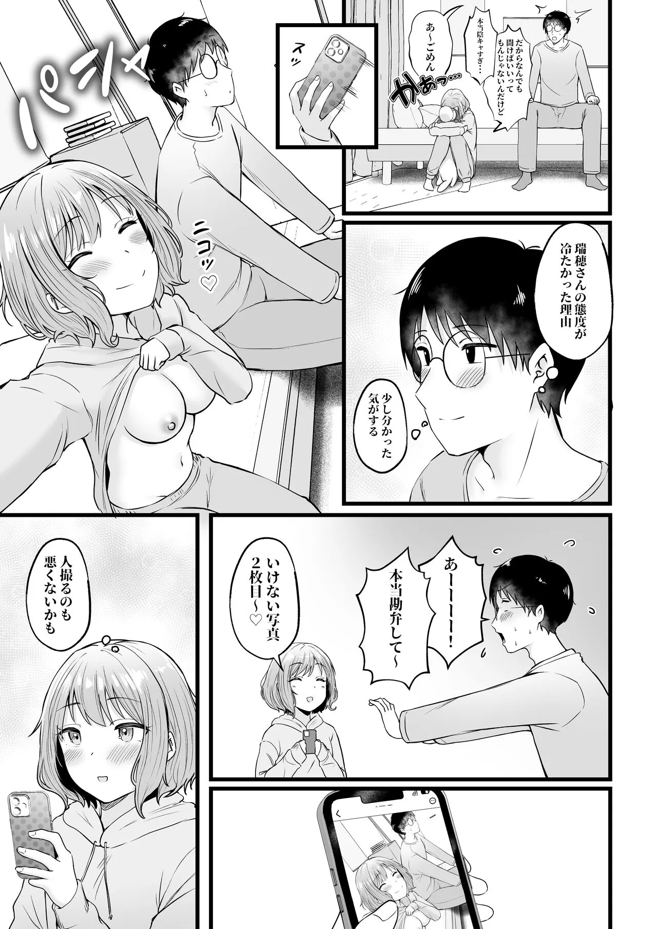 Joshiryou Kanrinin no Boku wa Gal Ryousei ni Furimawasarete masu 2 | Page 48