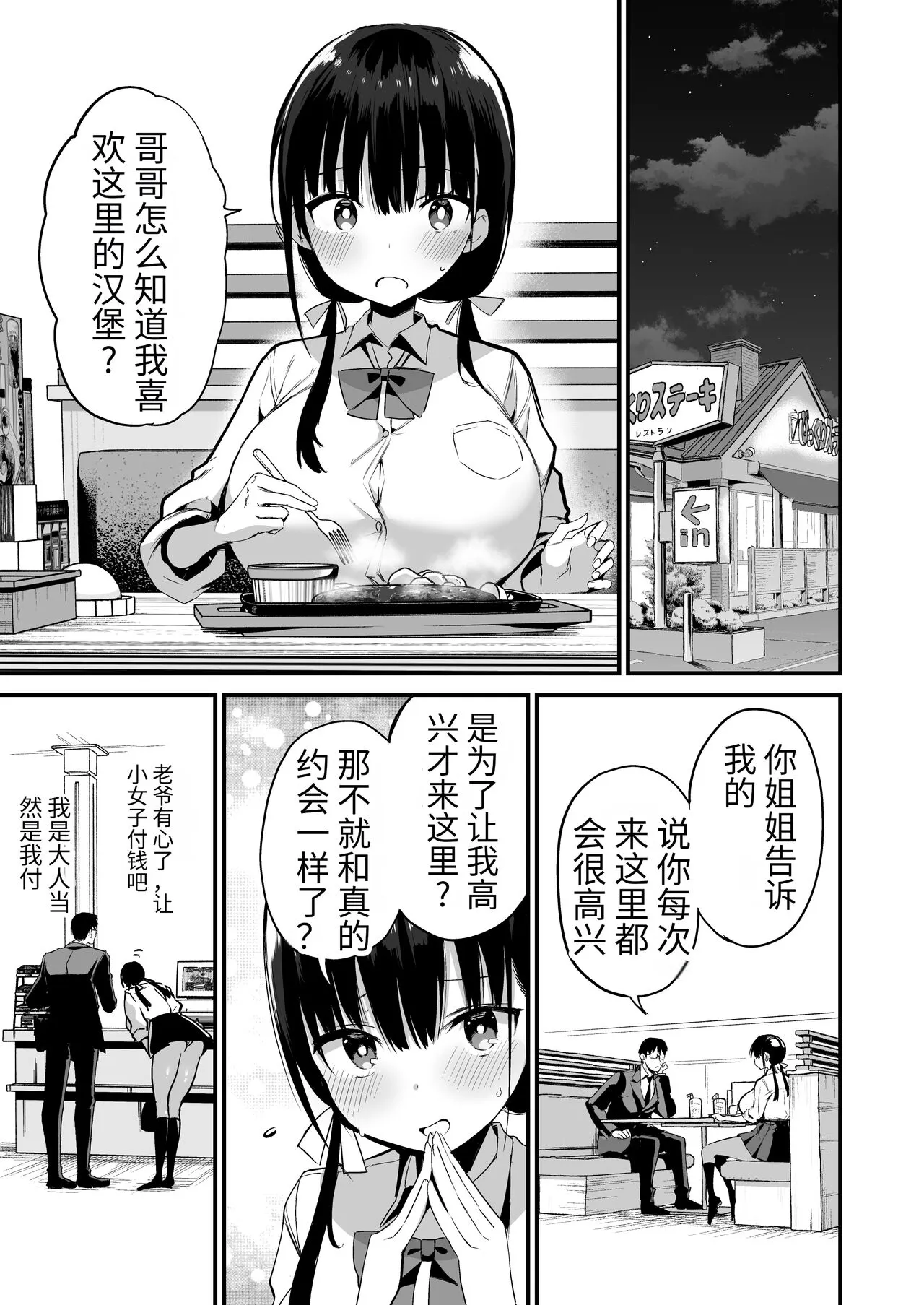 Kanojo no Imouto ga Kyonyuu MiniSkir JK de Koakuma-kei 5 | 女友的妹妹是穿著迷你裙的小惡魔巨乳J● 5 | Page 26