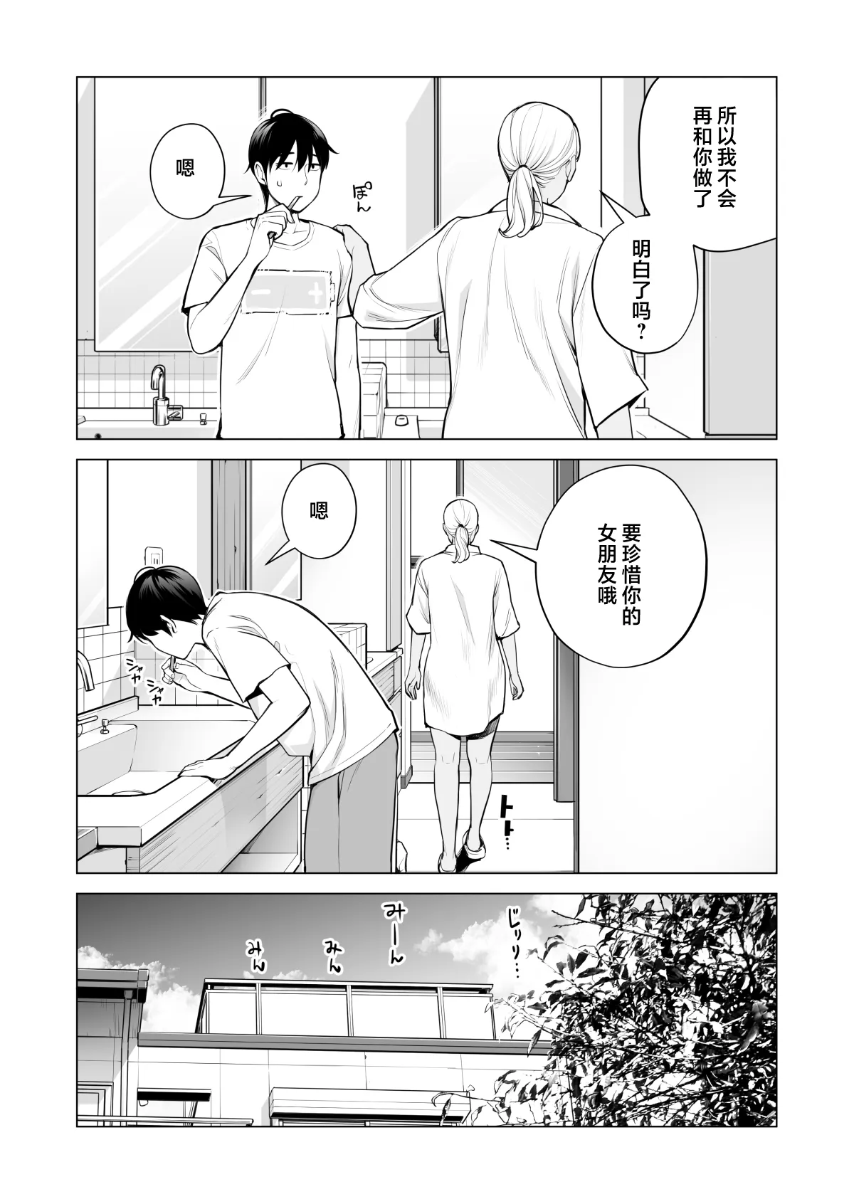 Nureane 2 ~ Kyonyuu no Ane to Iyarashii Koto o Shita Ato no Hanashi. | Page 8